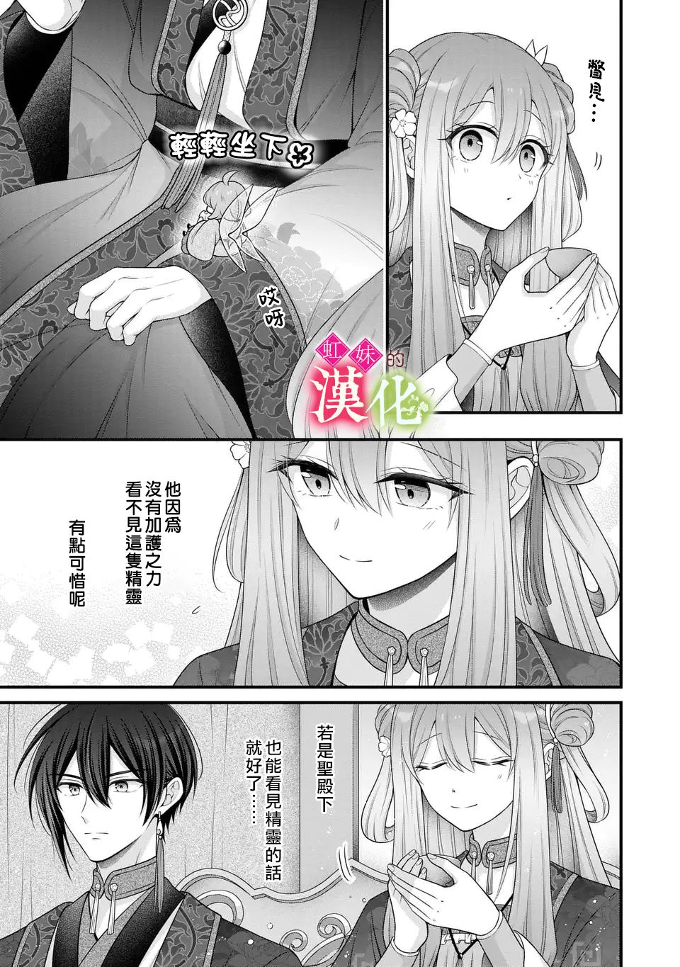 重生歸來的精靈公主意在凡人皇子的寵妃之位 - 第3話 - 5