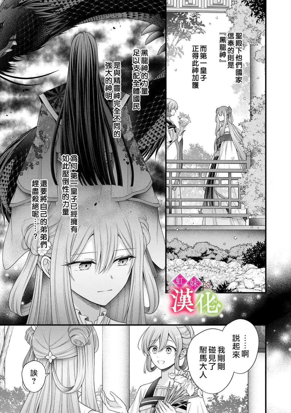 重生歸來的精靈公主意在凡人皇子的寵妃之位 - 第3話 - 3