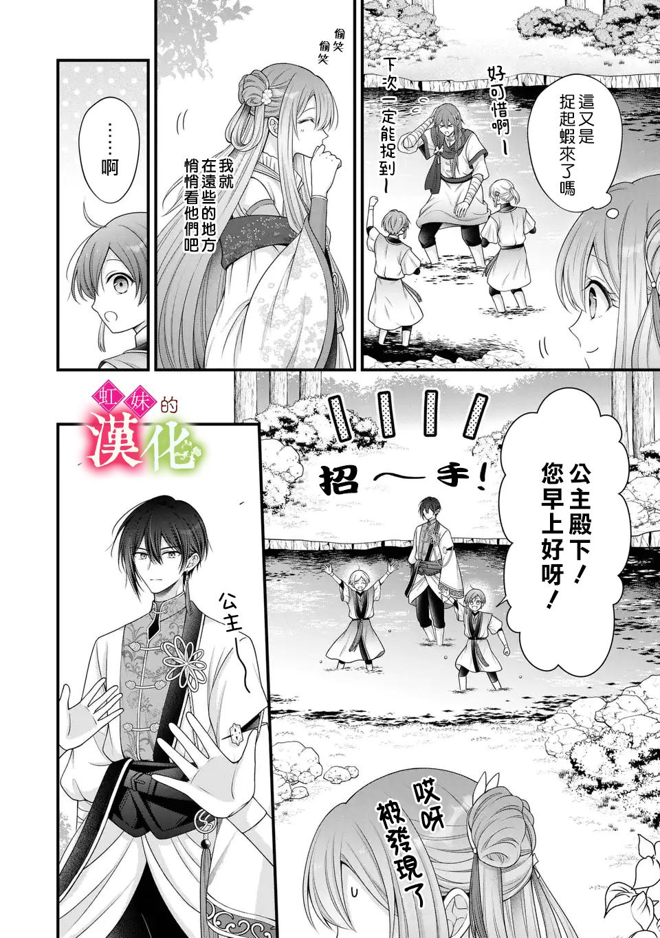 重生歸來的精靈公主意在凡人皇子的寵妃之位 - 第3話 - 6