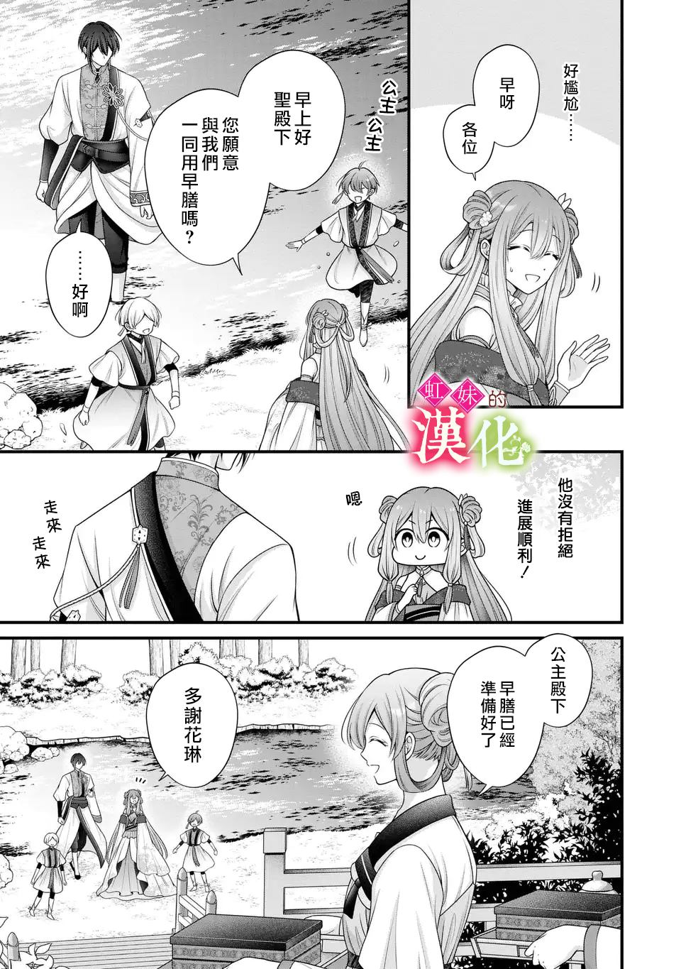 重生歸來的精靈公主意在凡人皇子的寵妃之位 - 第3話 - 1