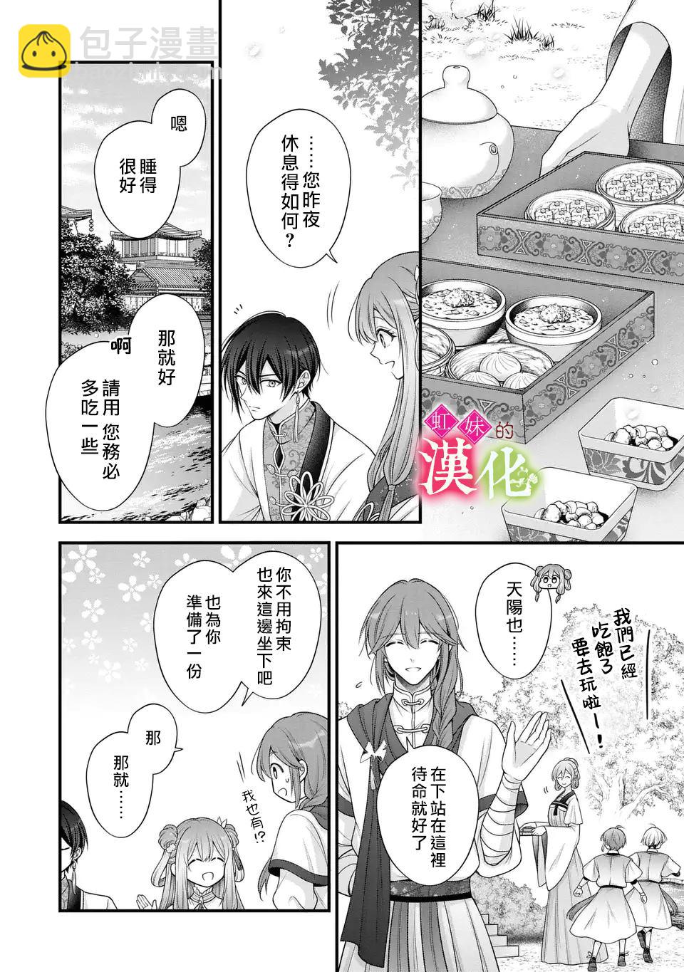 重生歸來的精靈公主意在凡人皇子的寵妃之位 - 第3話 - 2