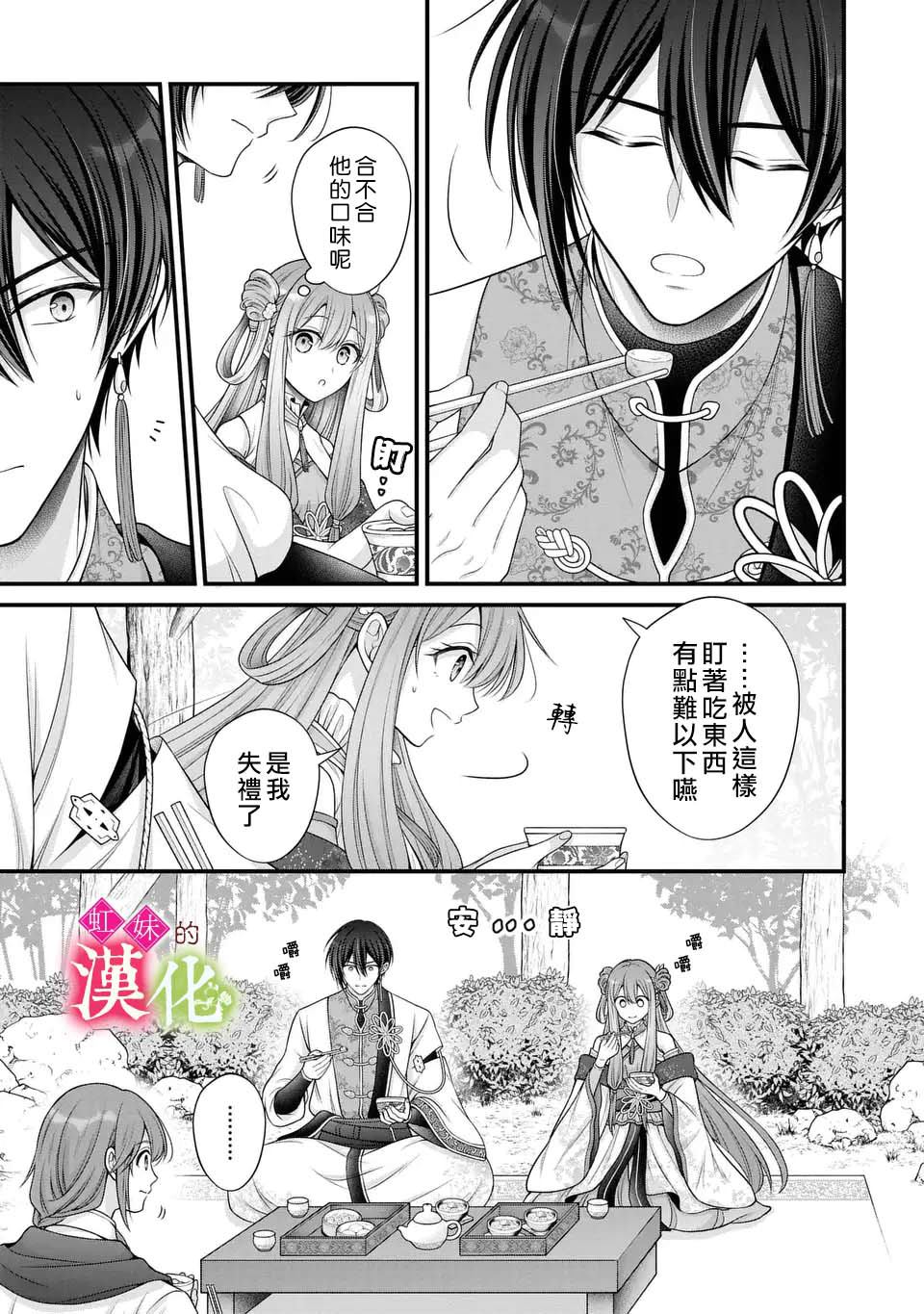 重生歸來的精靈公主意在凡人皇子的寵妃之位 - 第3話 - 3