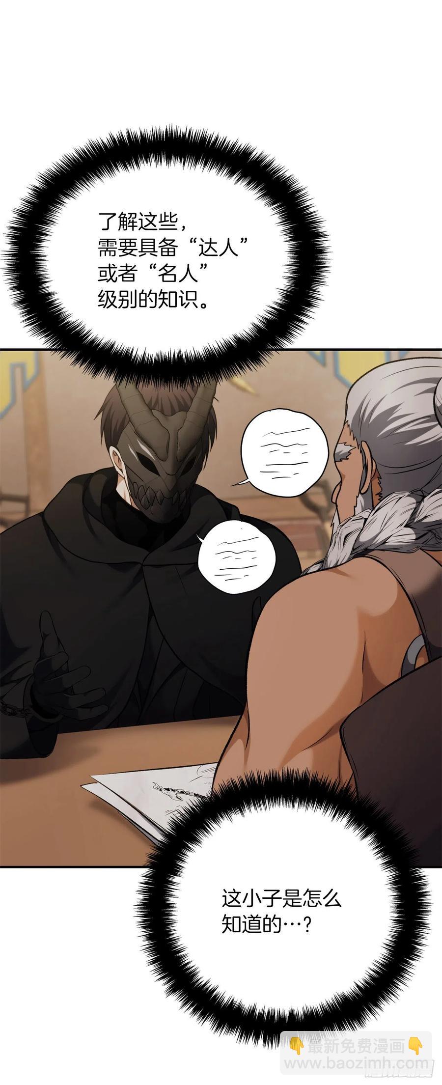 重生歸來的戰士 - 97.幫我打造寶劍吧(2/2) - 5