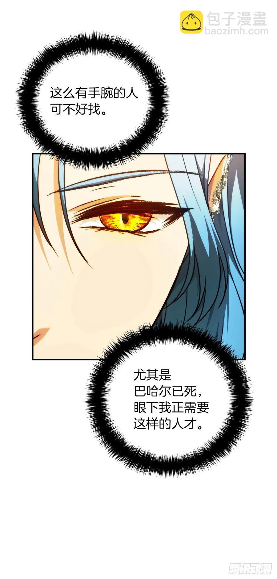 重生歸來的戰士 - 99.夏之女王的委託(1/2) - 4