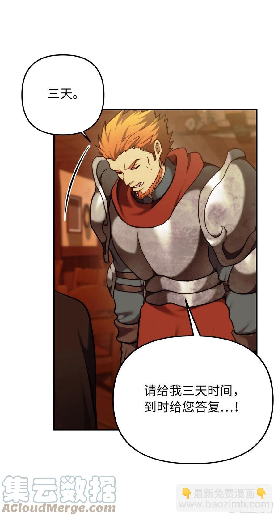 重生歸來的戰士 - 99.夏之女王的委託(2/2) - 6