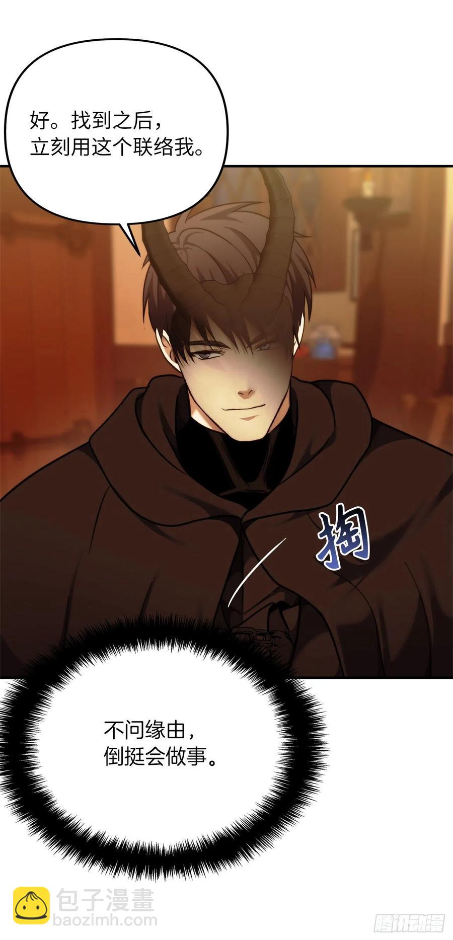 重生歸來的戰士 - 99.夏之女王的委託(2/2) - 1