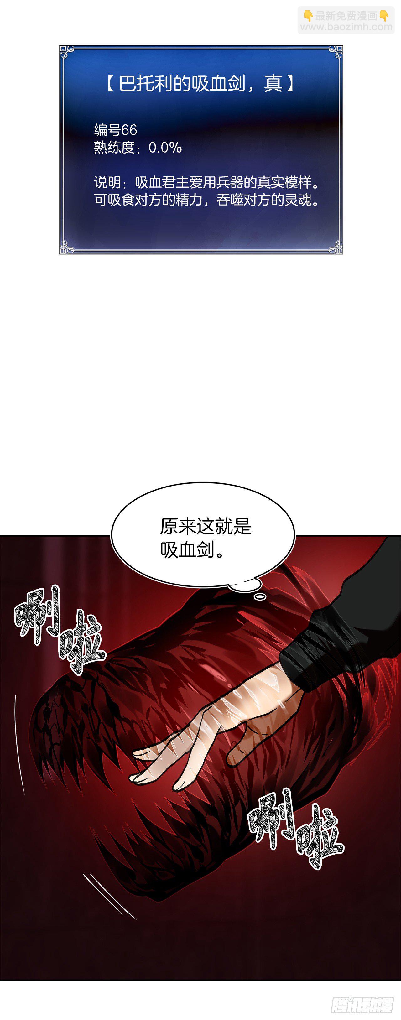 重生歸來的戰士 - 10.巴託利的吸血劍(1/2) - 8