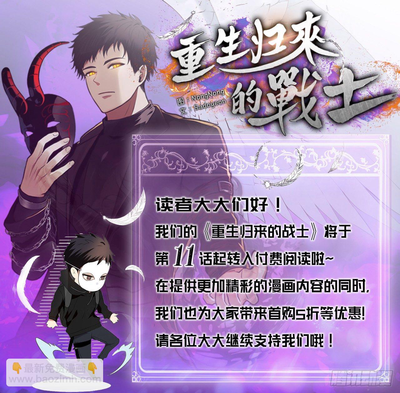 重生歸來的戰士 - 10.巴託利的吸血劍(2/2) - 3