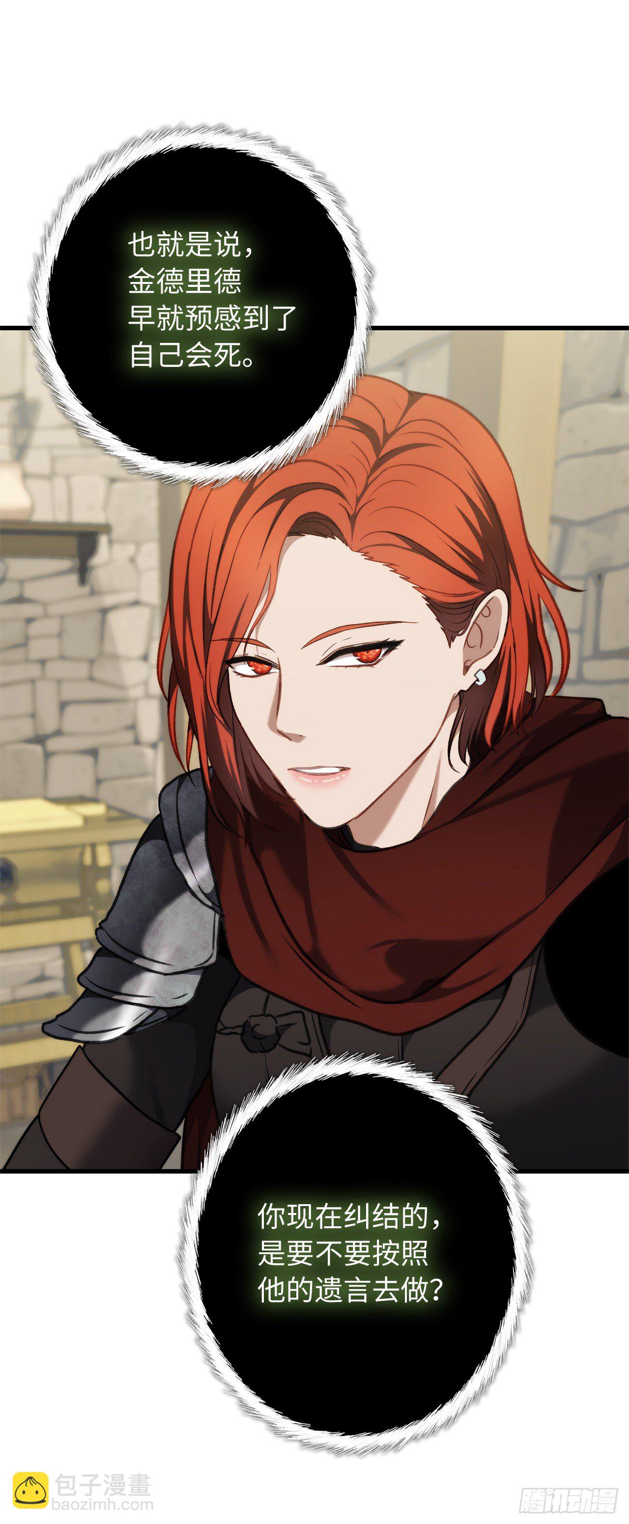 重生歸來的戰士 - 111.充滿誘惑的任務(1/2) - 6