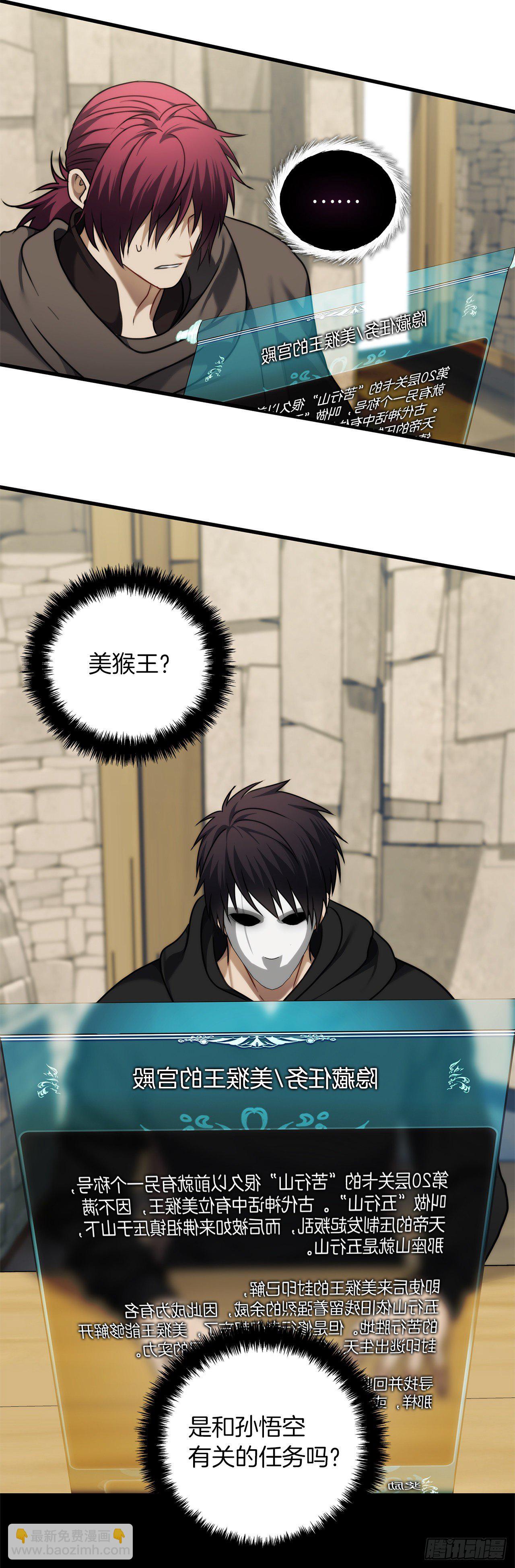 重生歸來的戰士 - 111.充滿誘惑的任務(1/2) - 4