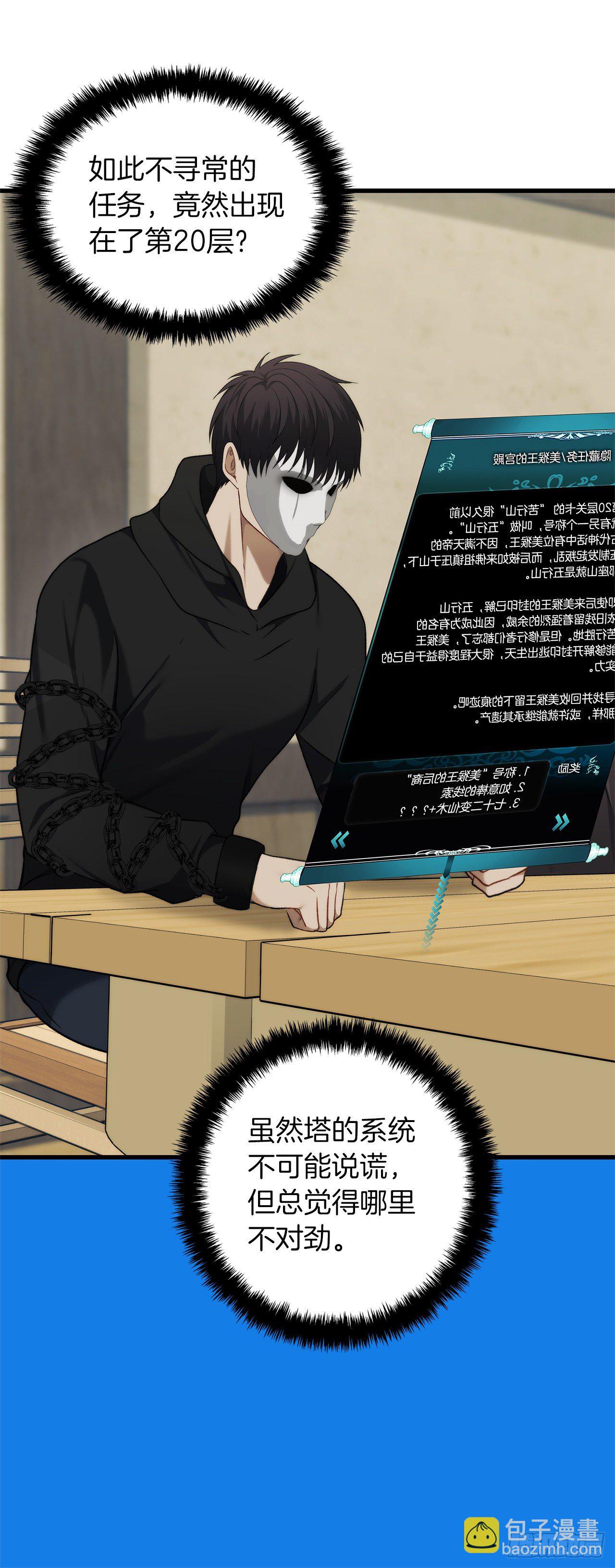 重生歸來的戰士 - 111.充滿誘惑的任務(1/2) - 8