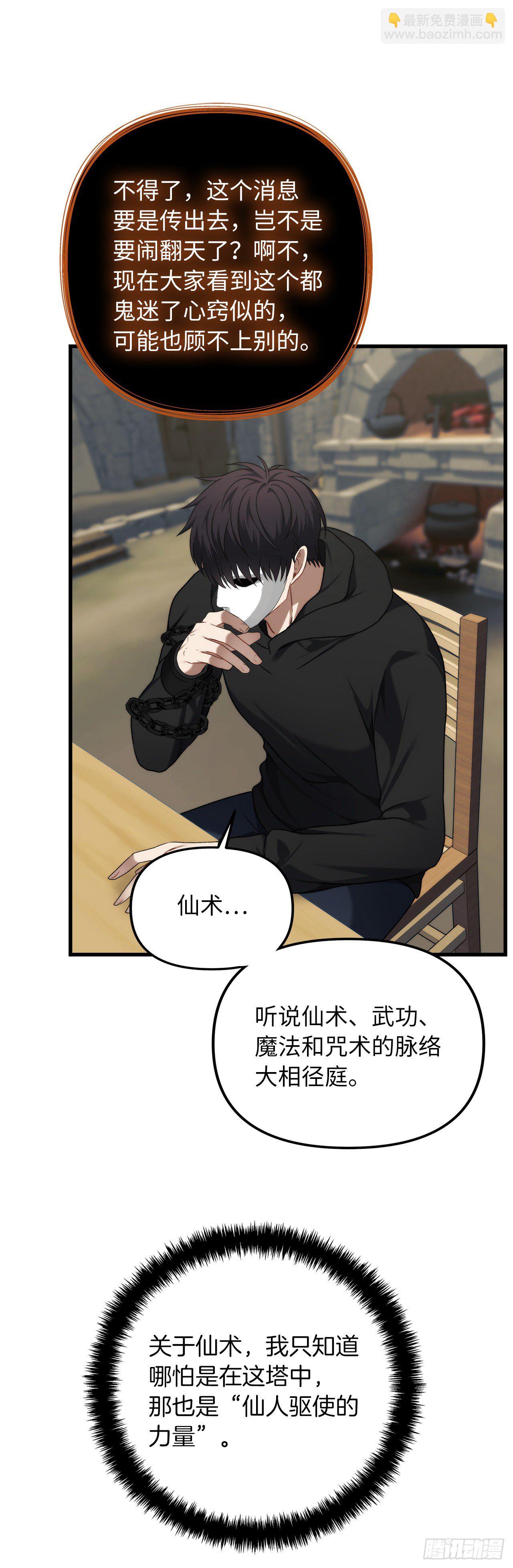 重生歸來的戰士 - 111.充滿誘惑的任務(1/2) - 4