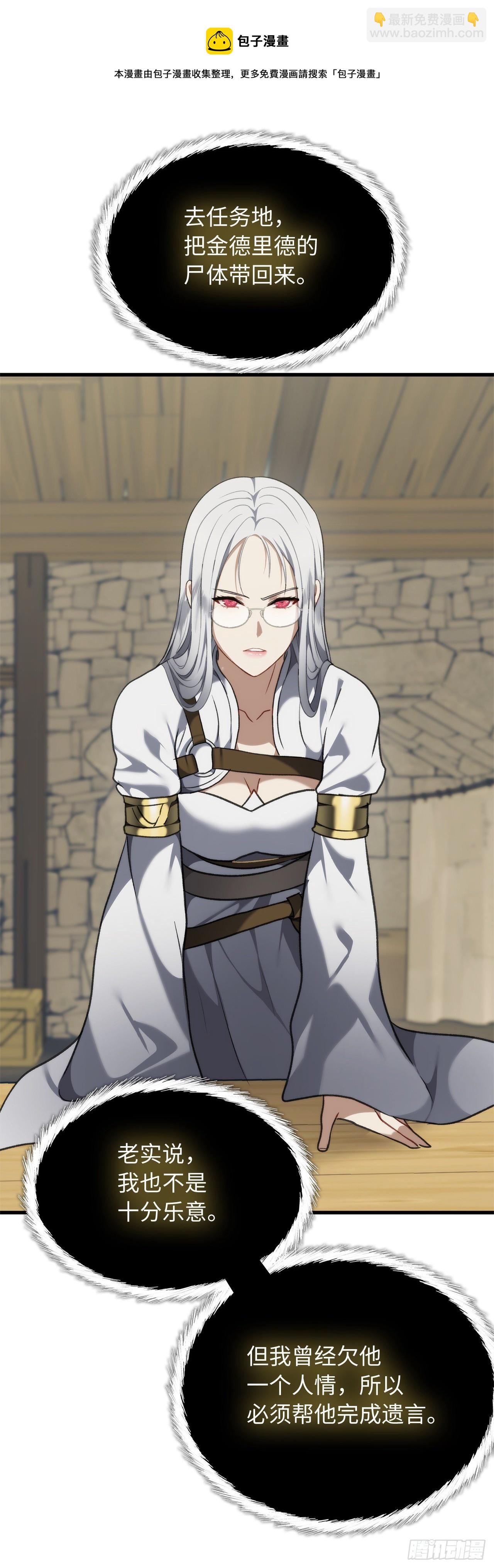 重生歸來的戰士 - 111.充滿誘惑的任務(1/2) - 1