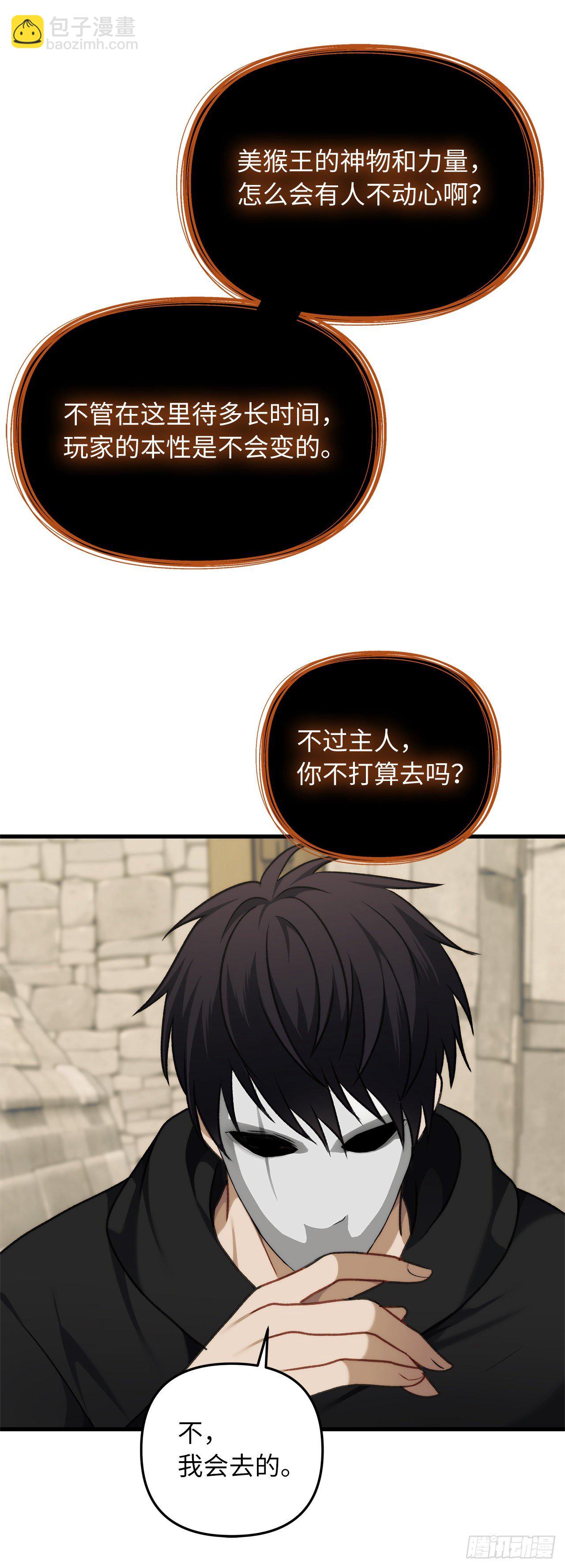 重生歸來的戰士 - 111.充滿誘惑的任務(2/2) - 3