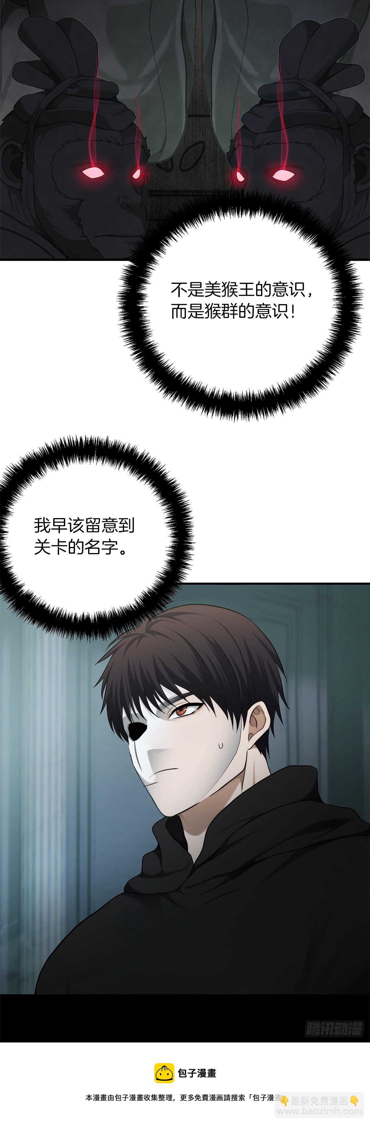 重生歸來的戰士 - 115.守護猴王的猴羣(1/2) - 1