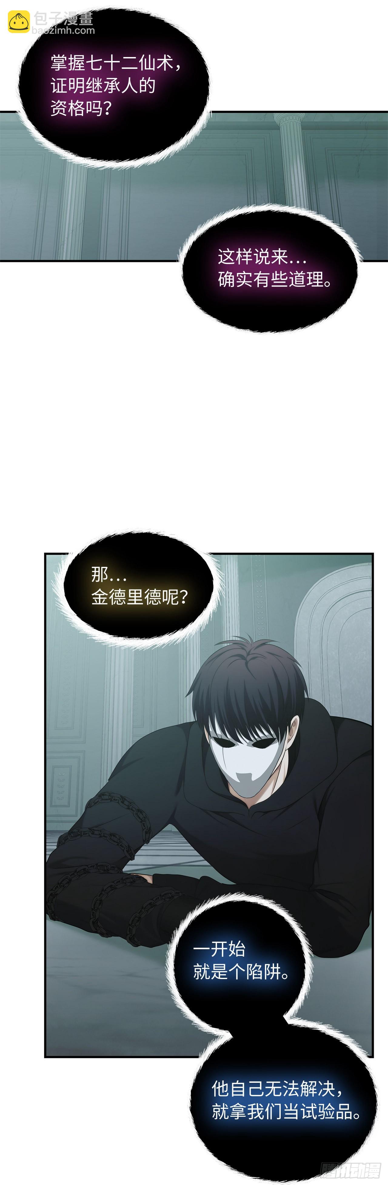 重生歸來的戰士 - 117.繼承人的資格(1/2) - 7