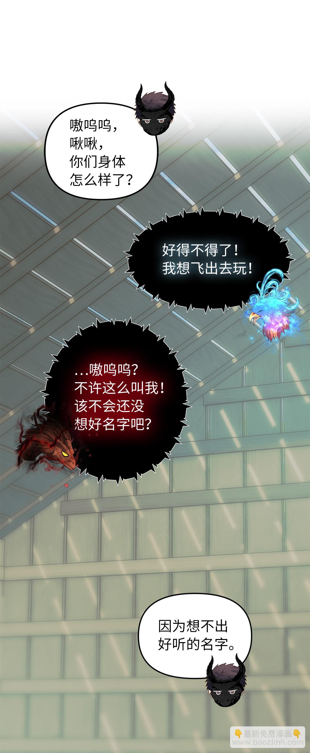 重生歸來的戰士 - 119.賜予幻獸神之名(1/2) - 8