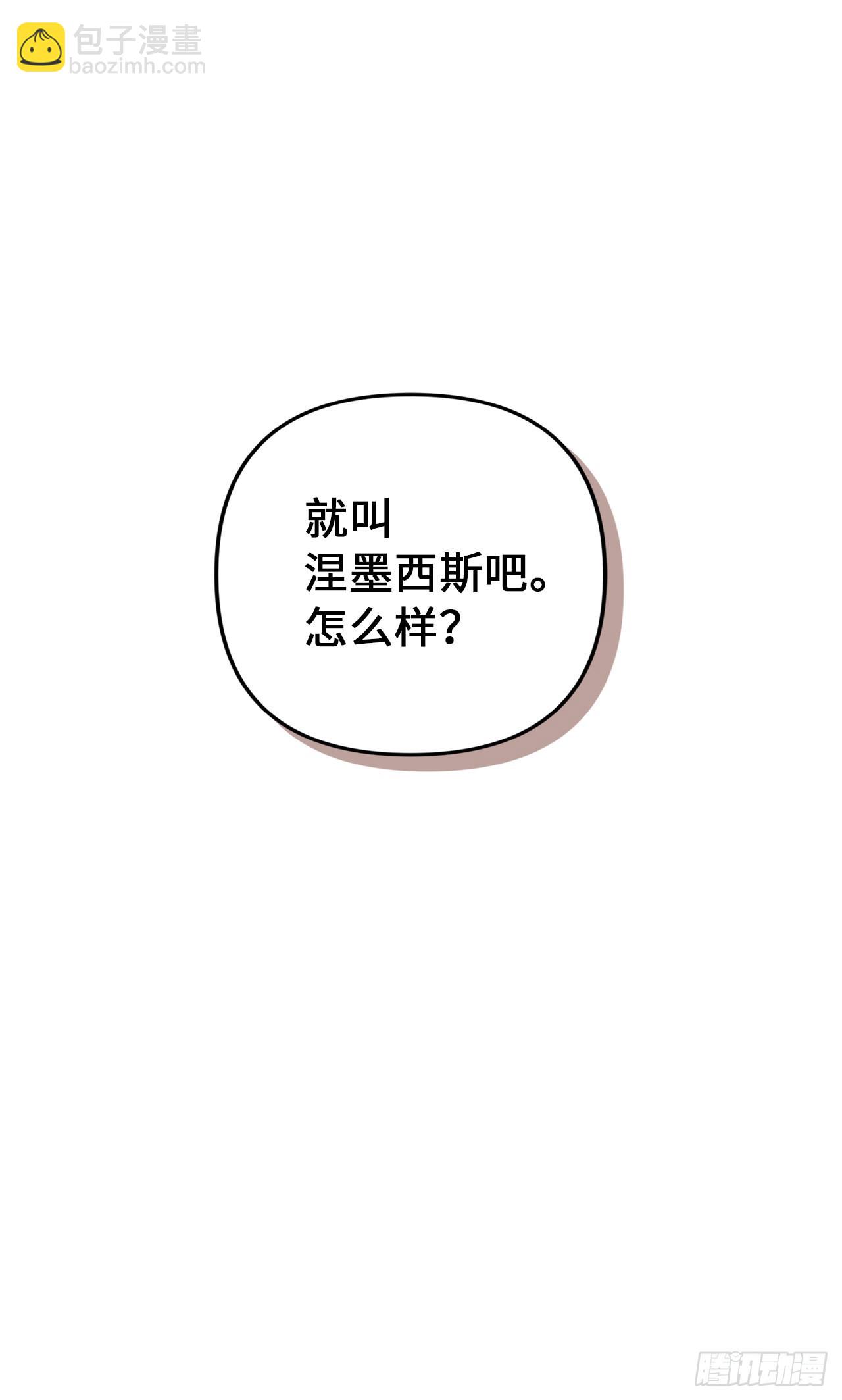 重生歸來的戰士 - 119.賜予幻獸神之名(1/2) - 3