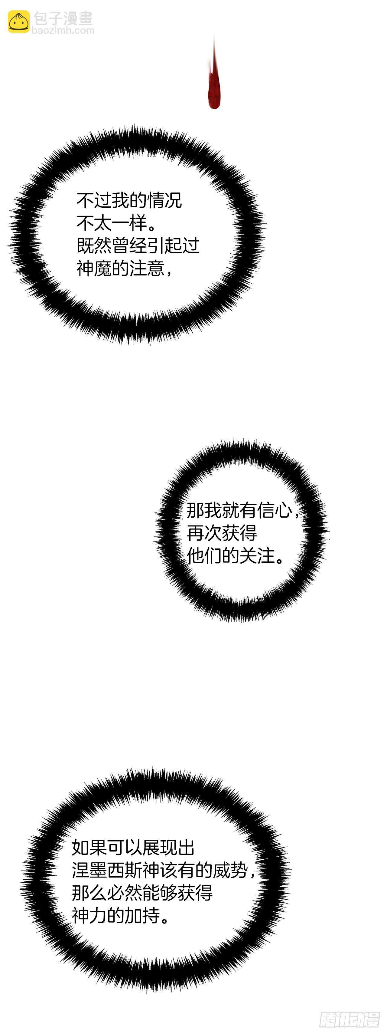 重生歸來的戰士 - 119.賜予幻獸神之名(1/2) - 8