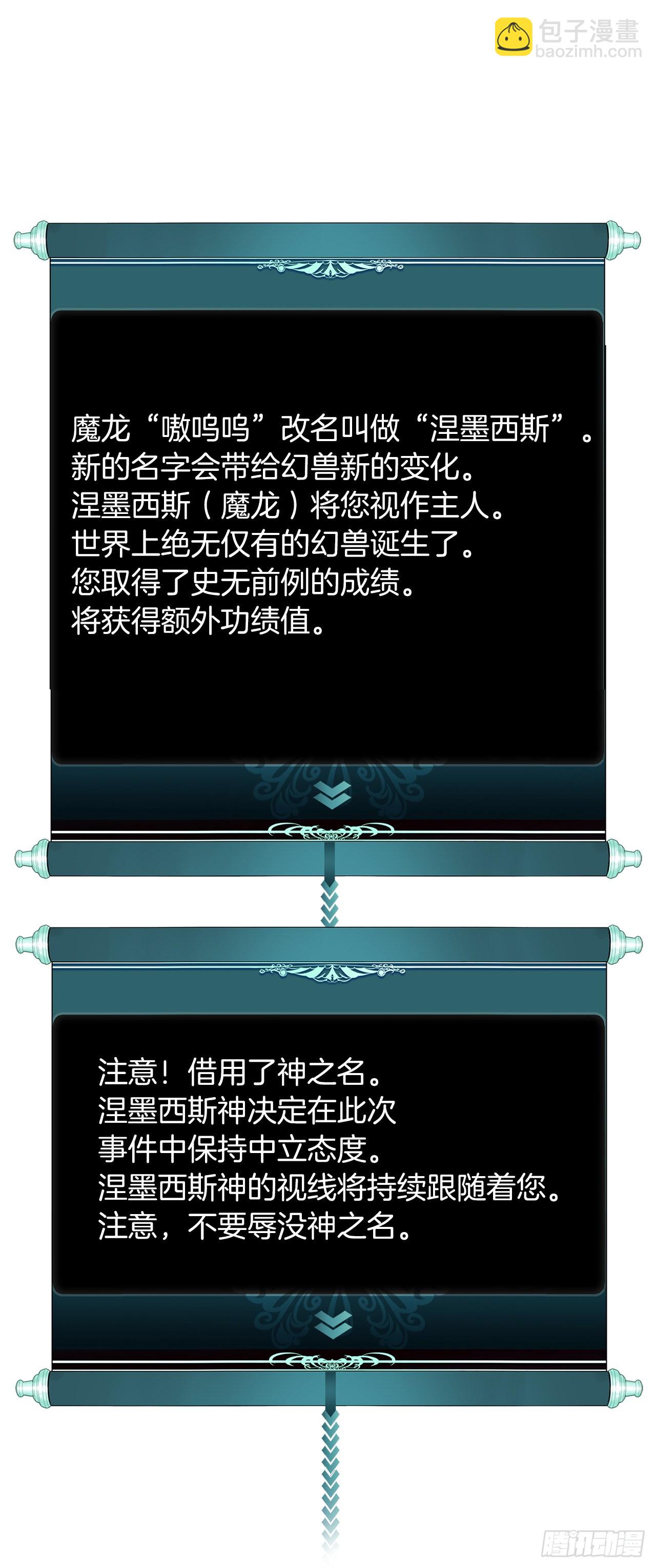 重生歸來的戰士 - 119.賜予幻獸神之名(2/2) - 5