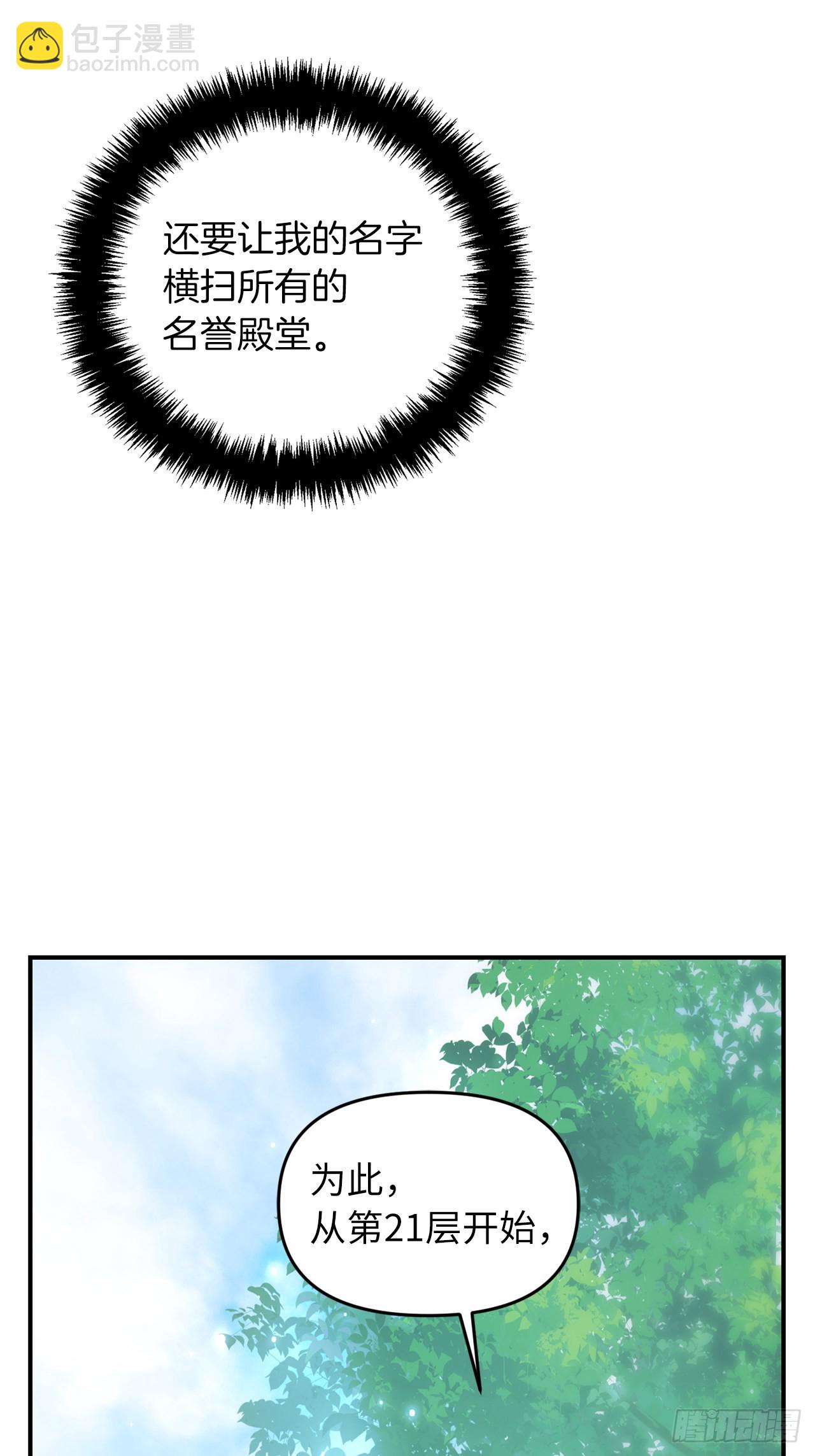 重生歸來的戰士 - 119.賜予幻獸神之名(2/2) - 4