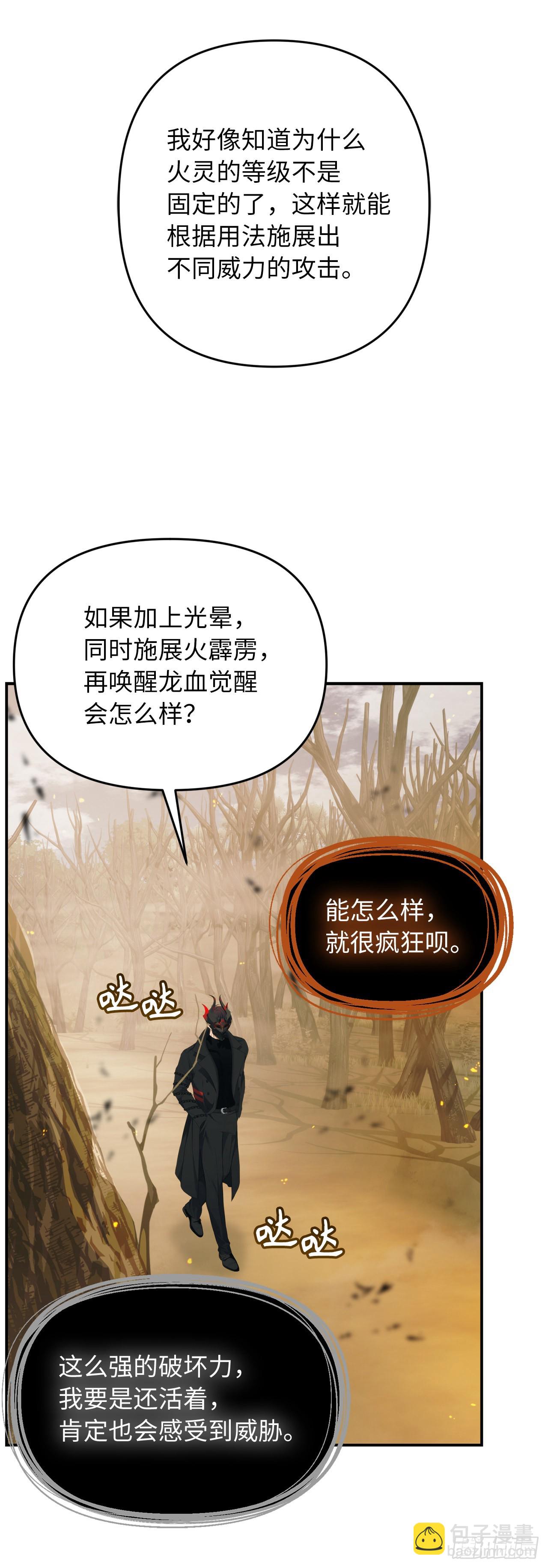 重生歸來的戰士 - 121.要和我簽訂契約嗎(1/2) - 6