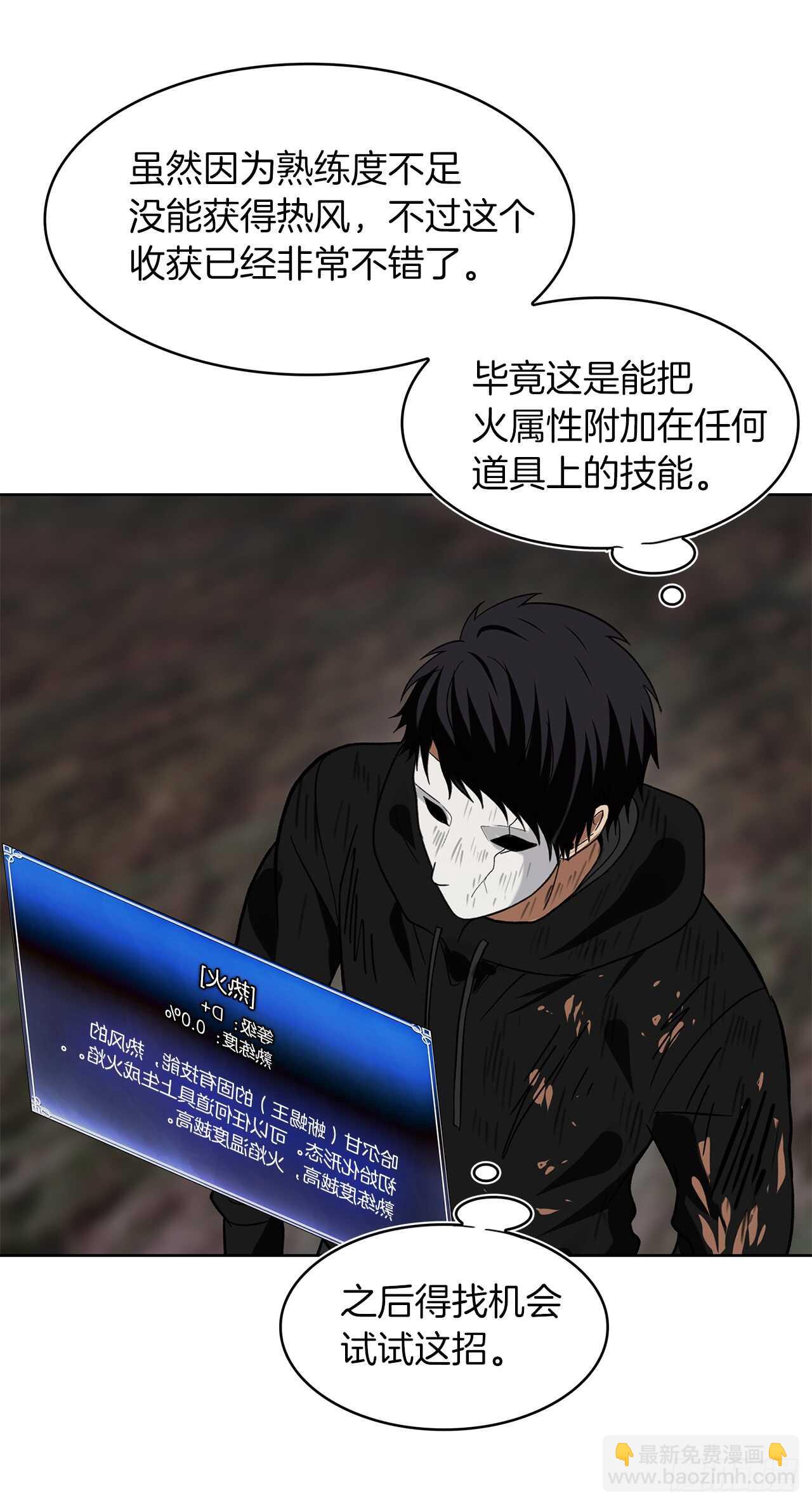 重生歸來的戰士 - 16.依附強者的生存法則(1/2) - 8