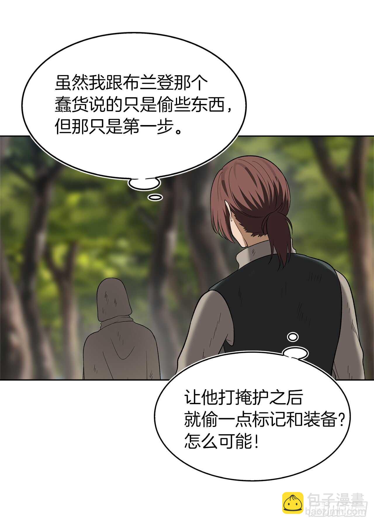 重生歸來的戰士 - 18.混做同伴的“清殺者”(1/2) - 1