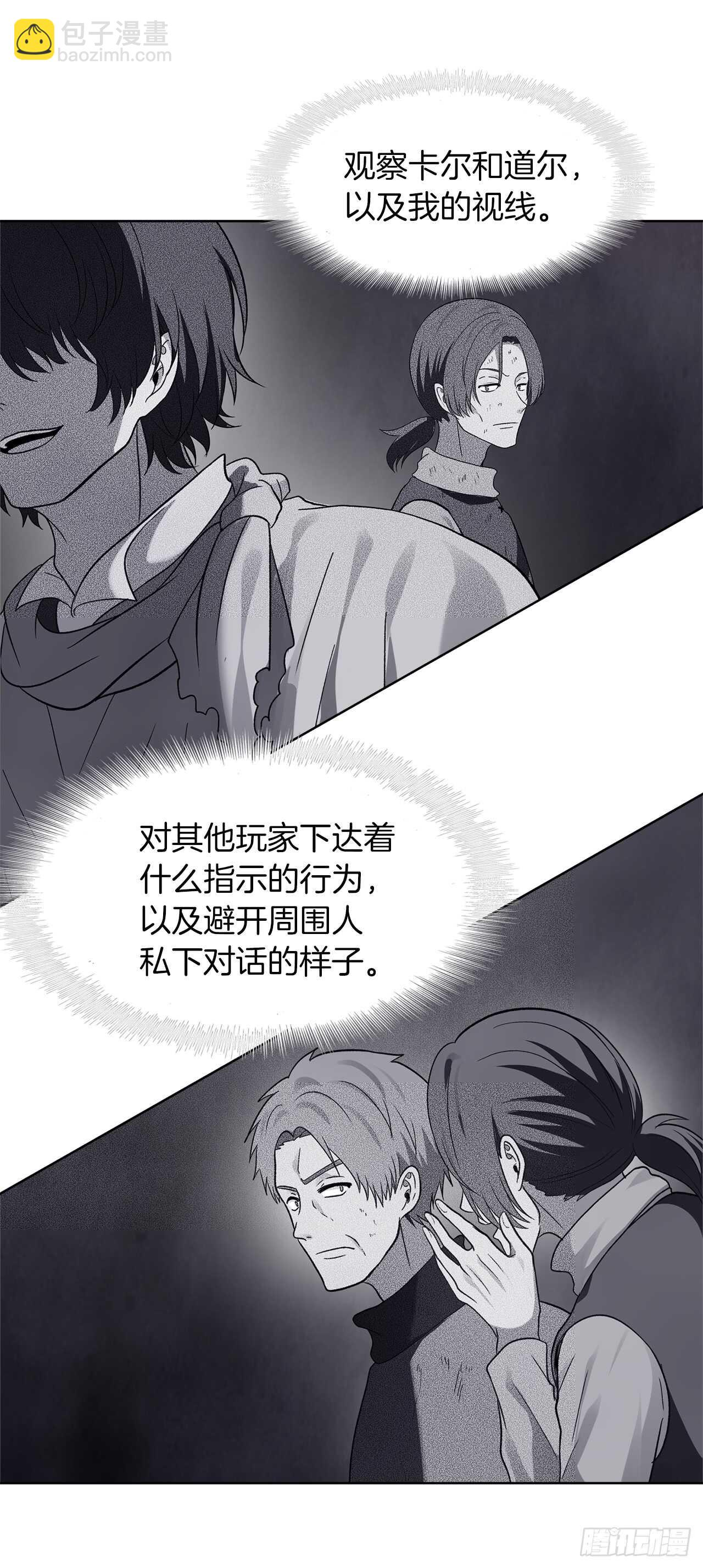 重生歸來的戰士 - 18.混做同伴的“清殺者”(1/2) - 8