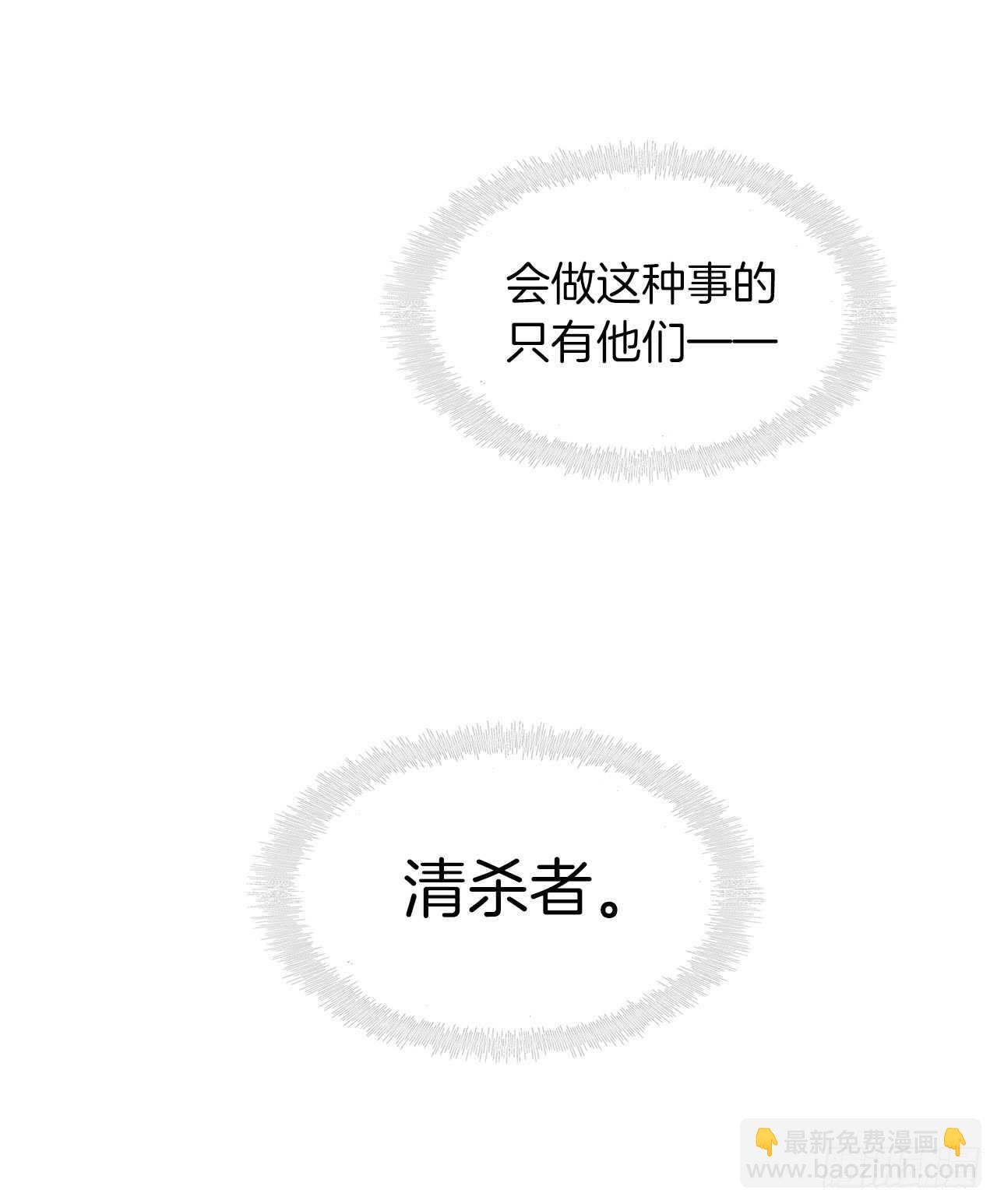 重生歸來的戰士 - 18.混做同伴的“清殺者”(2/2) - 5