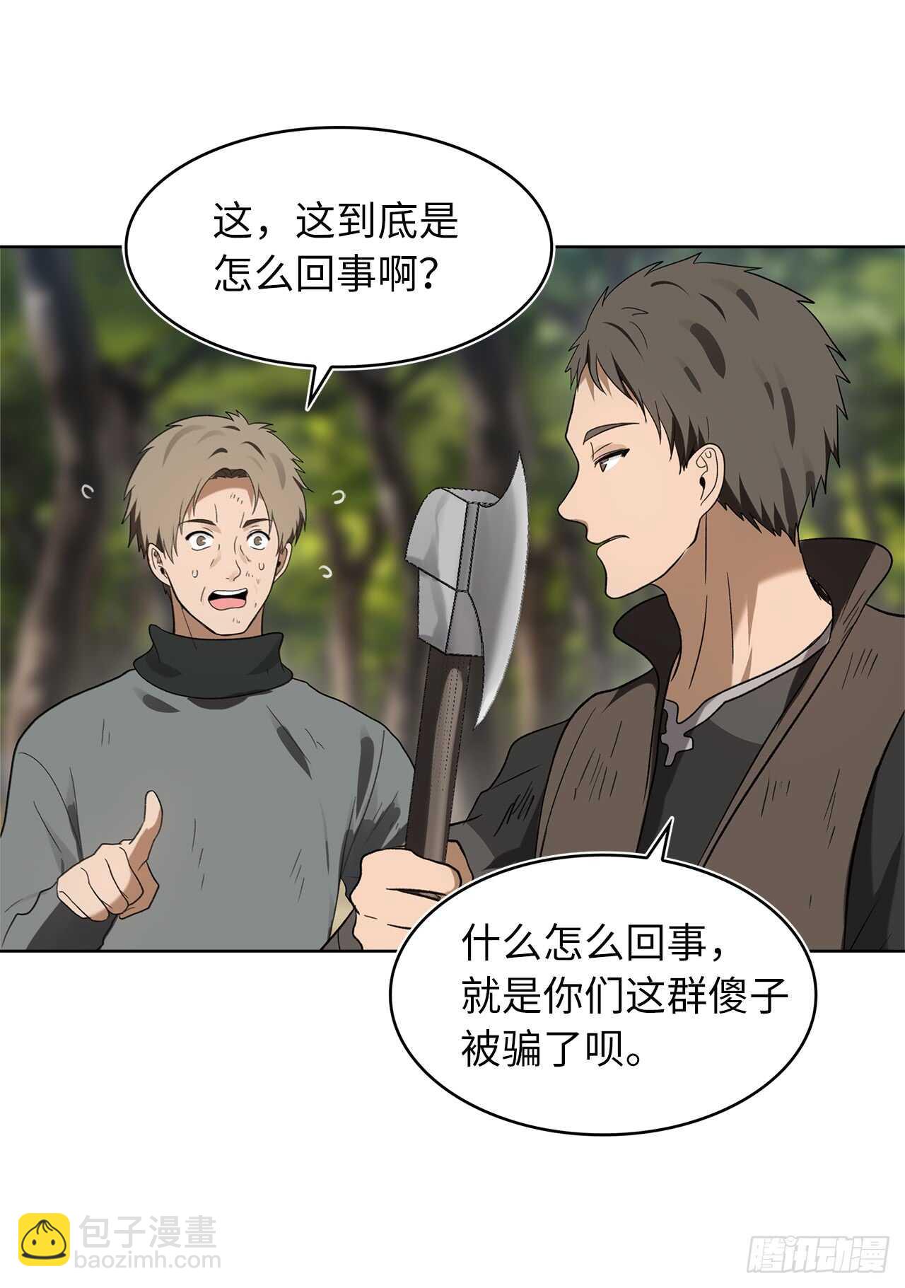 重生歸來的戰士 - 18.混做同伴的“清殺者”(2/2) - 3