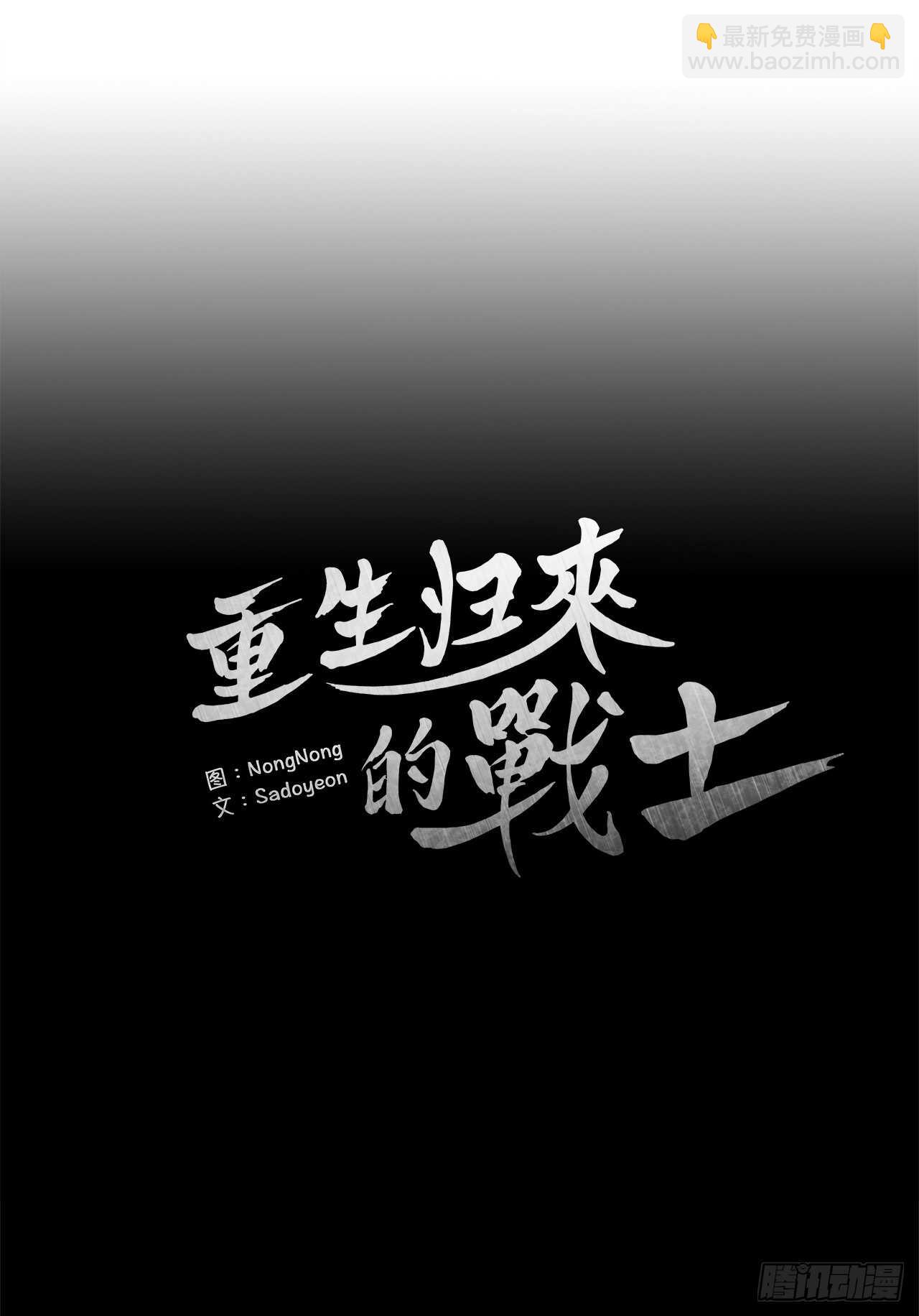 重生歸來的戰士 - 28.該插手還是該旁觀？(1/2) - 4