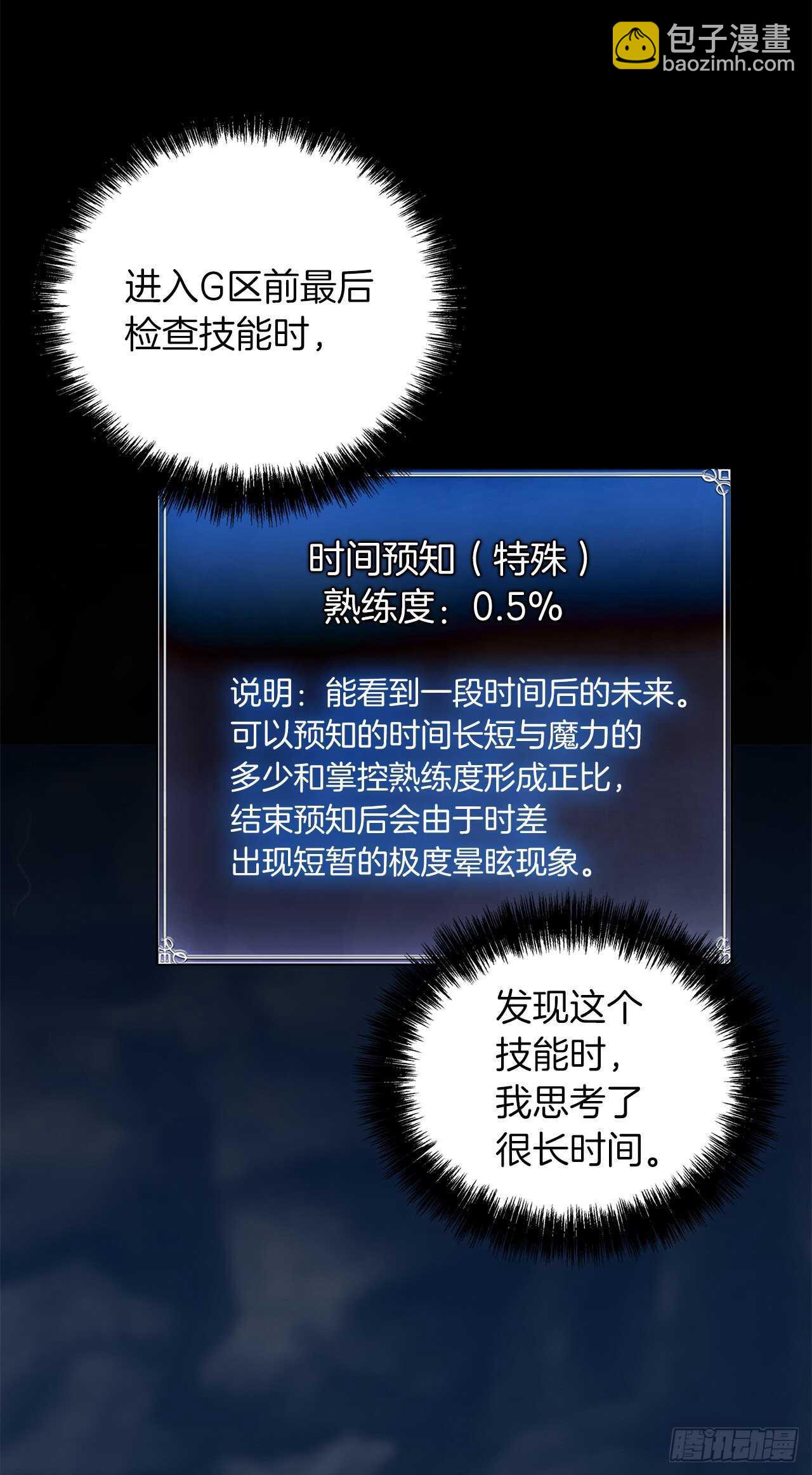 重生歸來的戰士 - 36.預知未來的能力(1/2) - 4