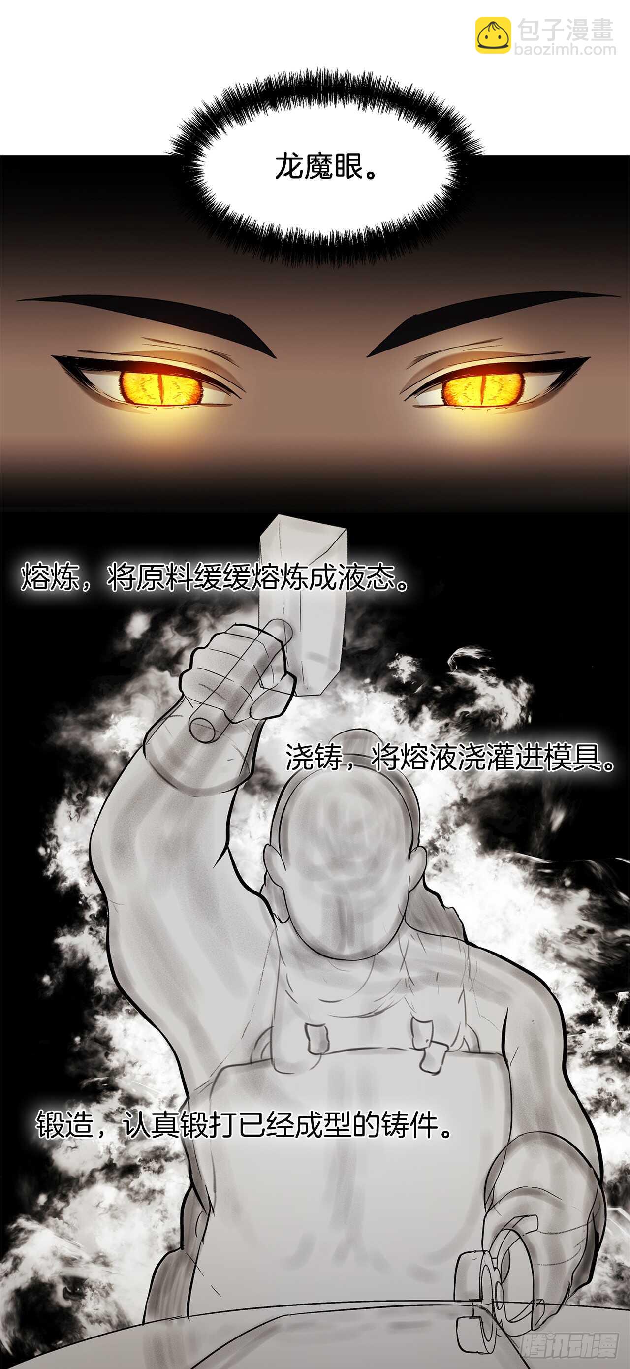 重生歸來的戰士 - 40.請教我冶煉術(1/2) - 5