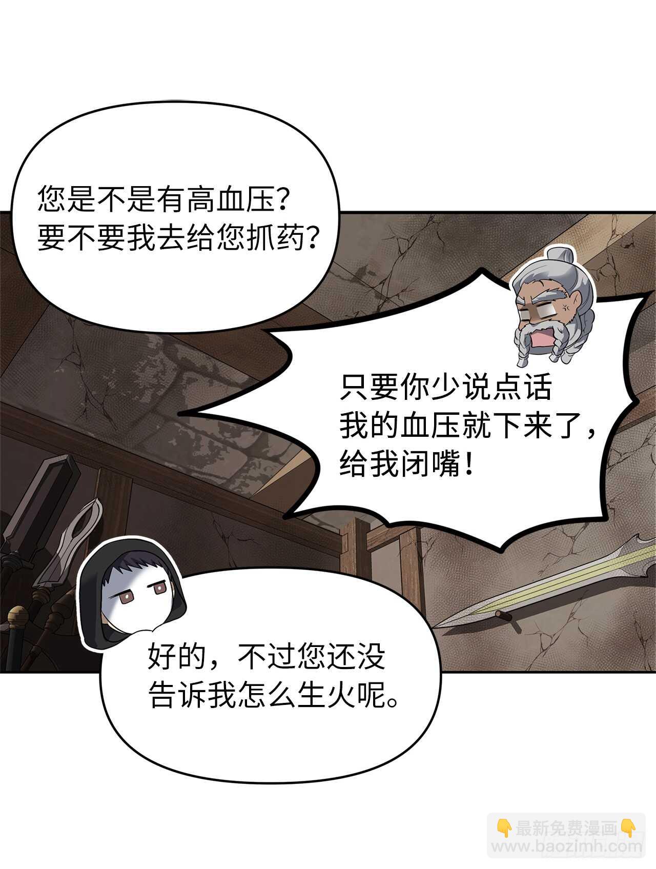 重生歸來的戰士 - 40.請教我冶煉術(1/2) - 8