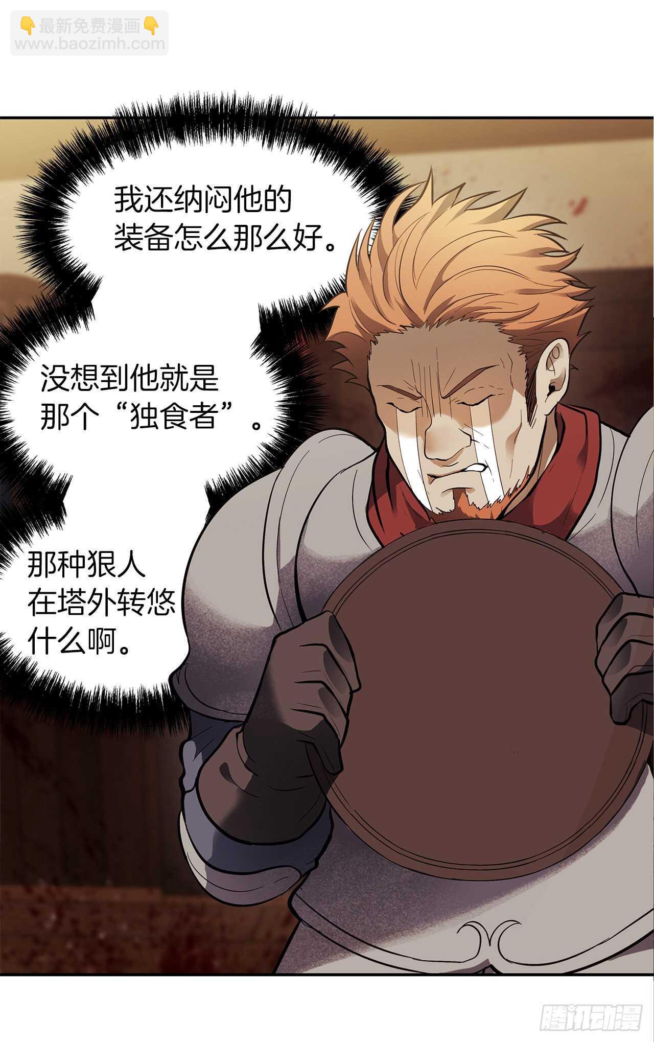 重生歸來的戰士 - 43.技藝超常的初學者(1/2) - 6