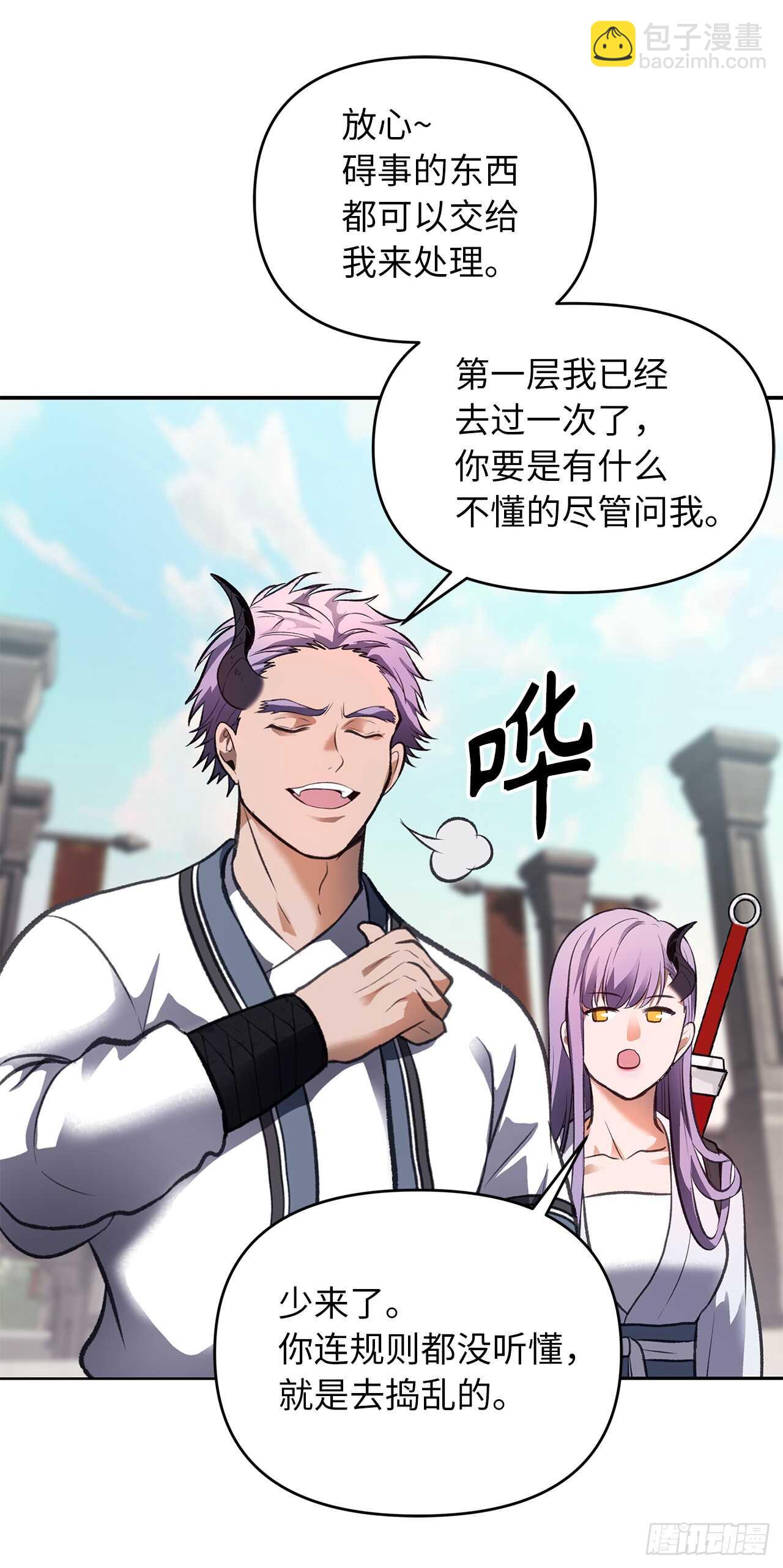 重生歸來的戰士 - 46.登塔前的試煉(1/2) - 3