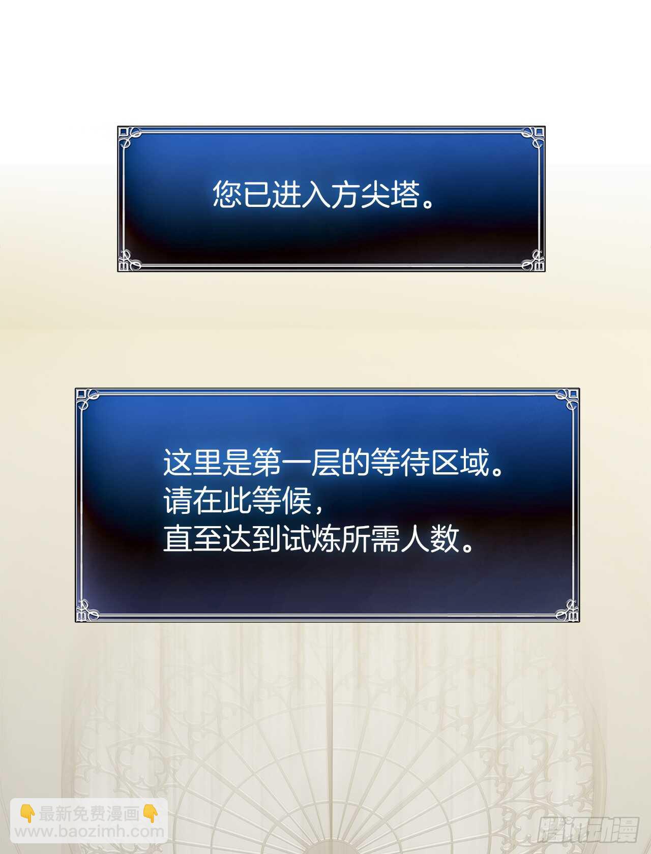 重生歸來的戰士 - 46.登塔前的試煉(1/2) - 6