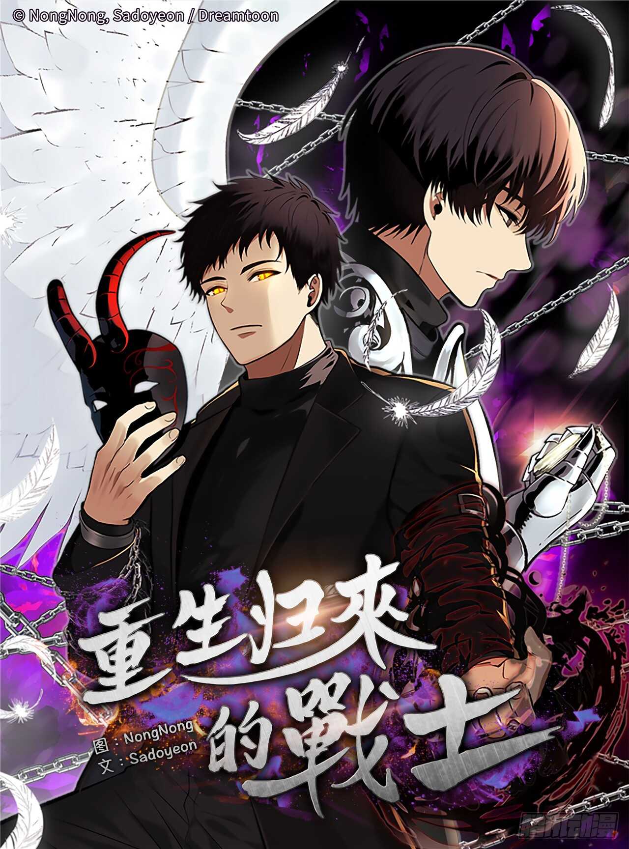 重生歸來的戰士 - 48.獨闖九層塔關(1/2) - 1