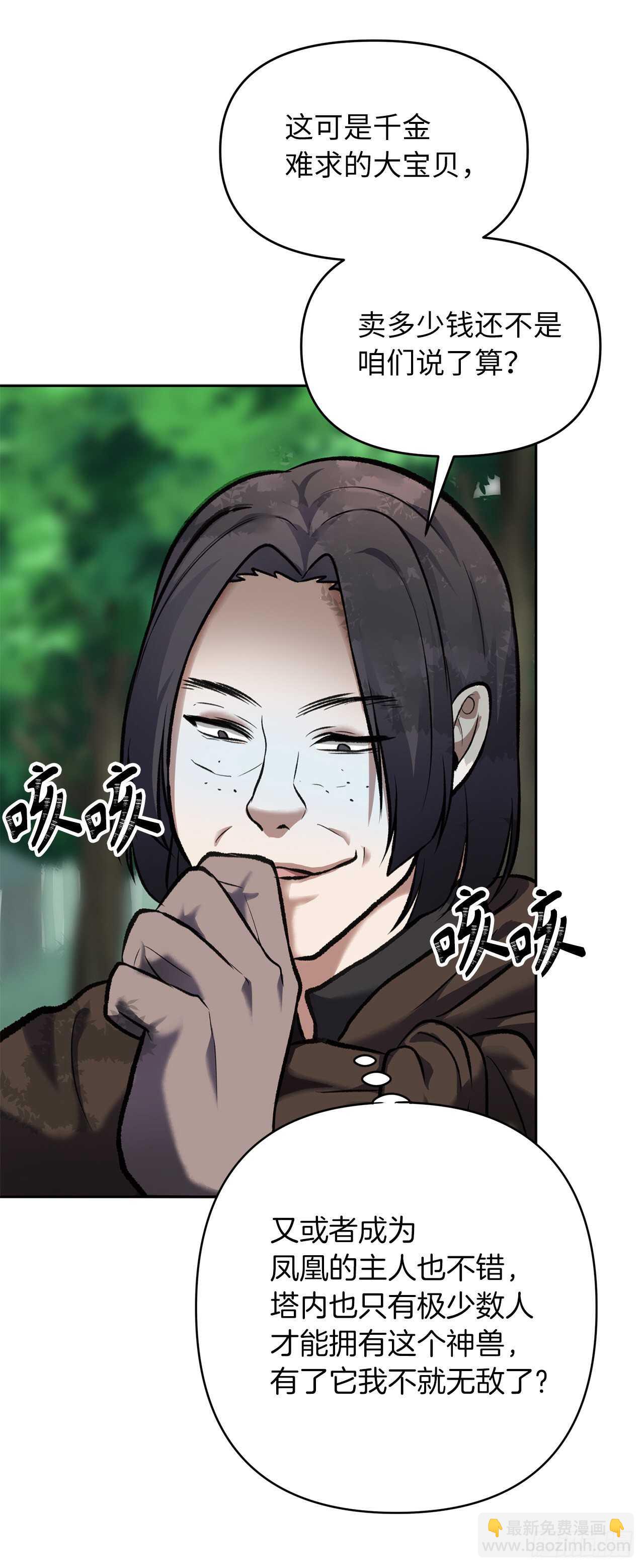 重生歸來的戰士 - 52.找回鳳凰蛋(2/2) - 4