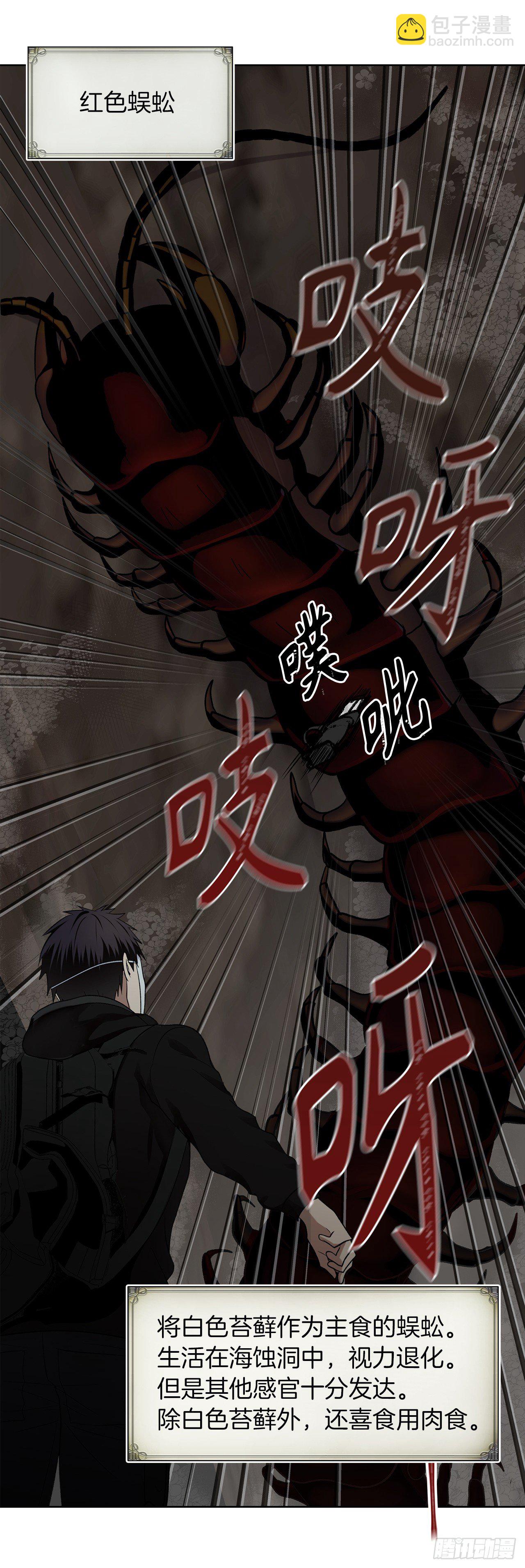 重生歸來的戰士 - 8.險勝紅色蜈蚣(1/2) - 2