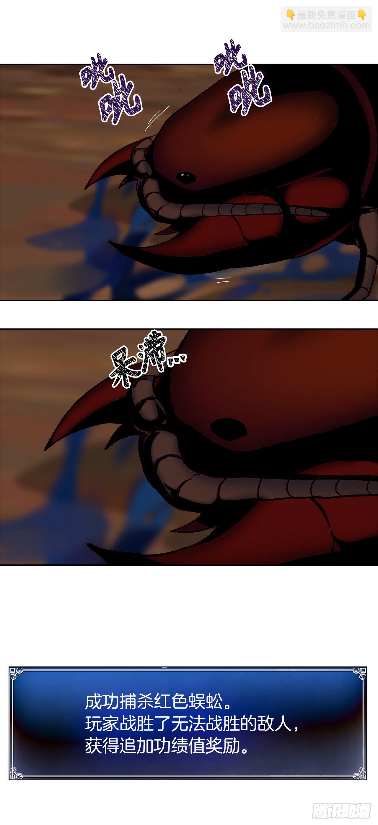 重生歸來的戰士 - 8.險勝紅色蜈蚣(1/2) - 3