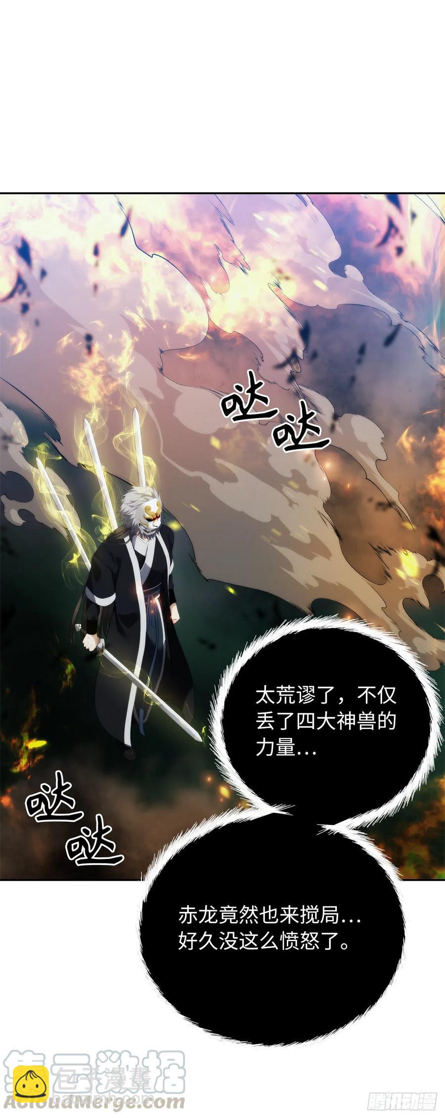 重生歸來的戰士 - 85.成功繼承龍體(1/2) - 6