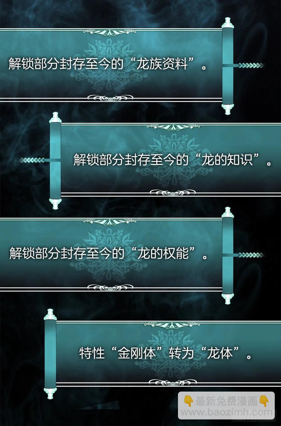 重生歸來的戰士 - 85.成功繼承龍體(2/2) - 3