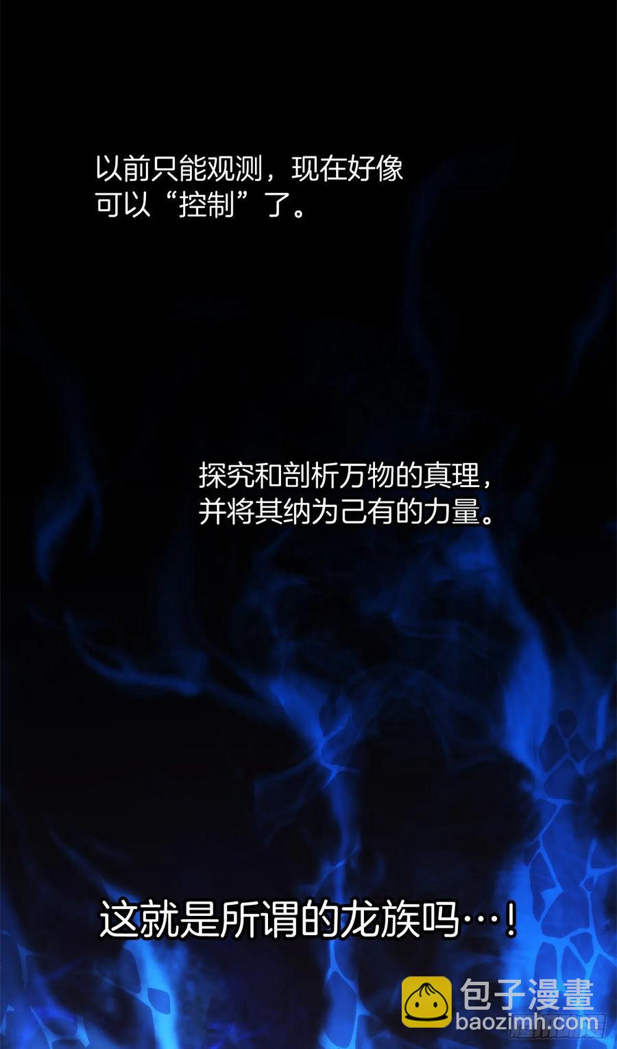 重生歸來的戰士 - 85.成功繼承龍體(2/2) - 6