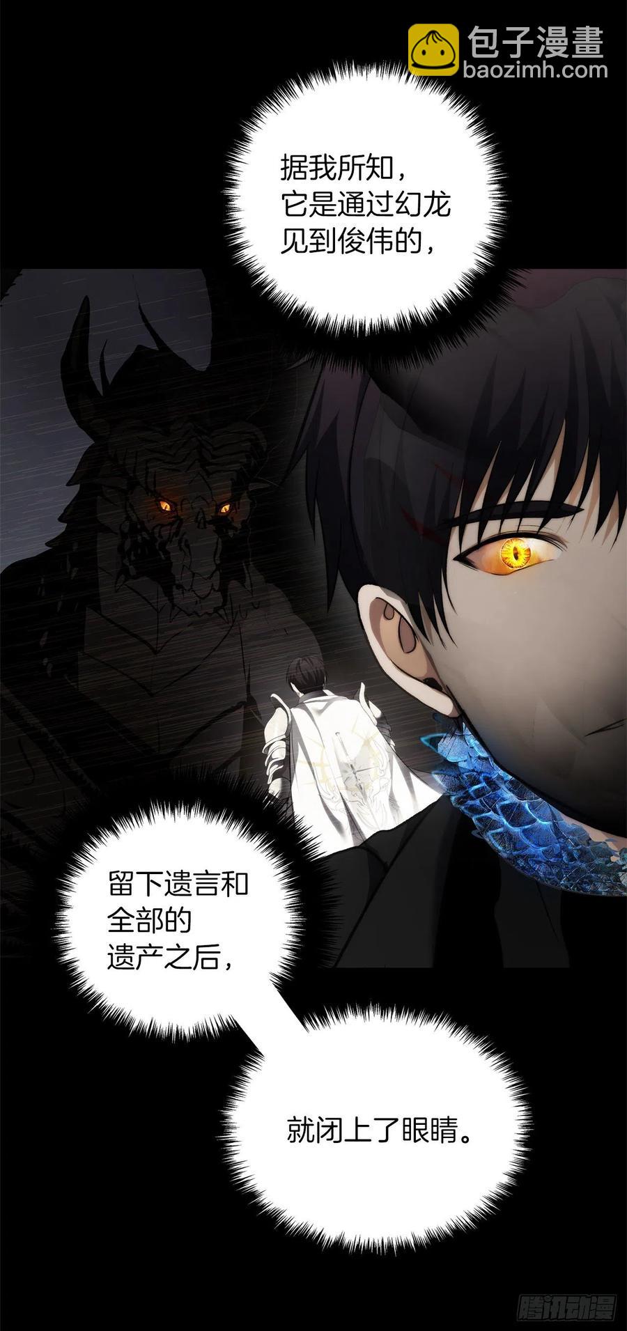 重生歸來的戰士 - 85.成功繼承龍體(2/2) - 5