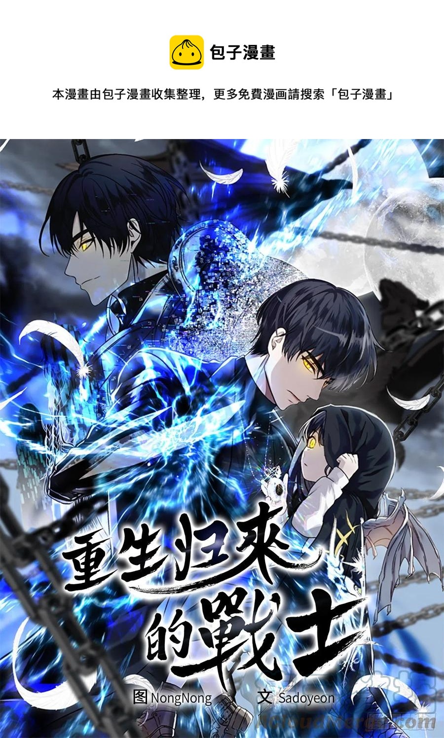 重生歸來的戰士 - 91.是時候喚醒神獸了(1/2) - 1