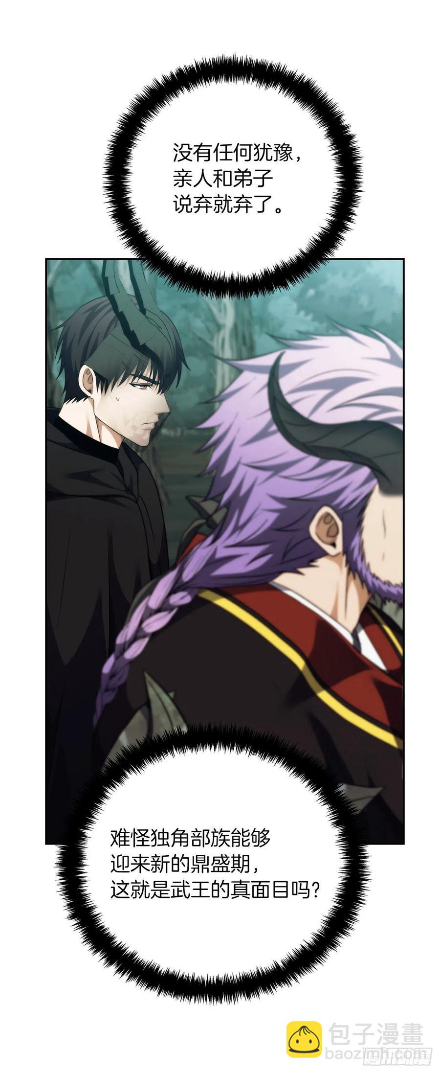 重生歸來的戰士 - 91.是時候喚醒神獸了(1/2) - 4