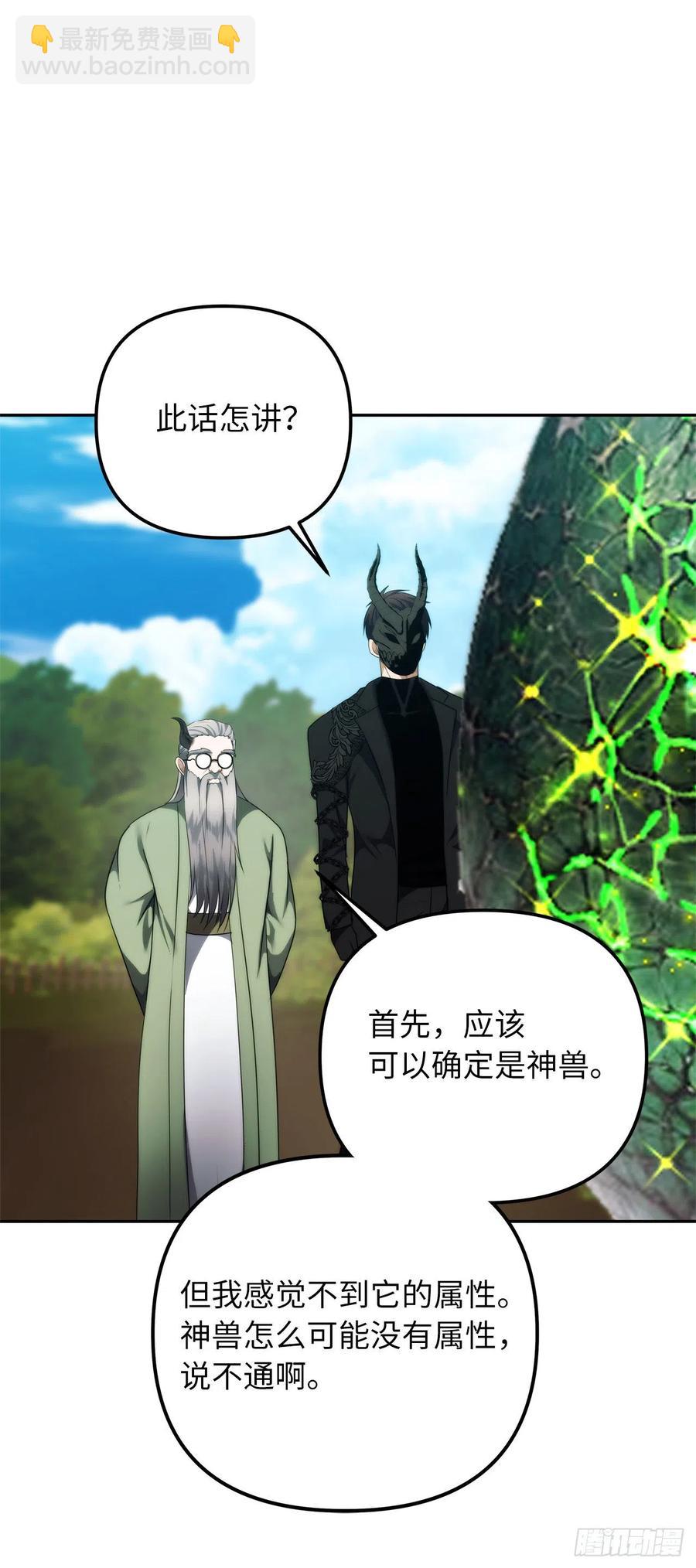 重生歸來的戰士 - 91.是時候喚醒神獸了(2/2) - 2