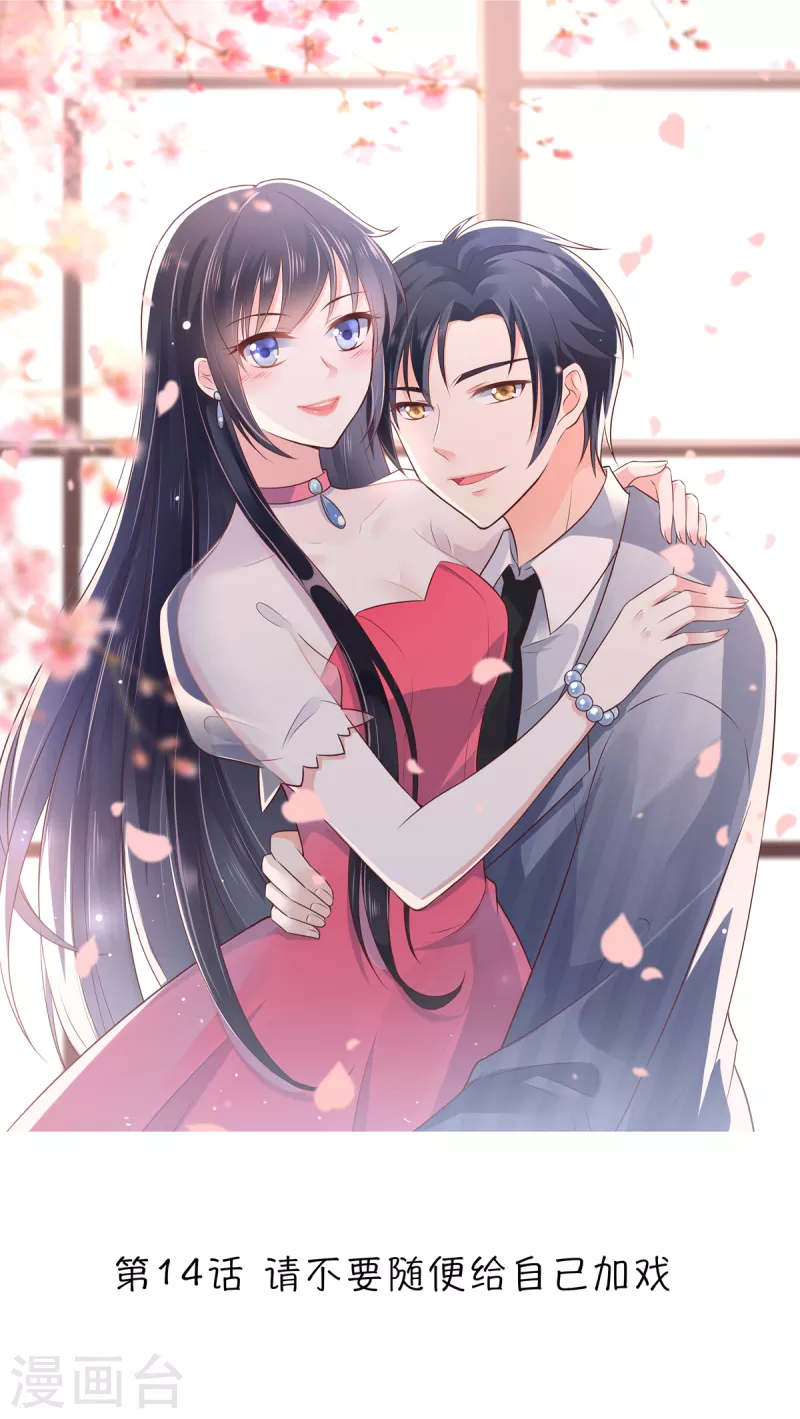 第14话 请不要随便给自己加戏-第14话